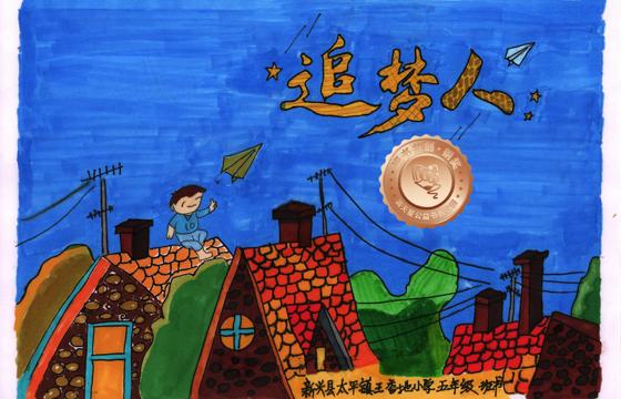 新兴县铜奖 | 《追梦人》