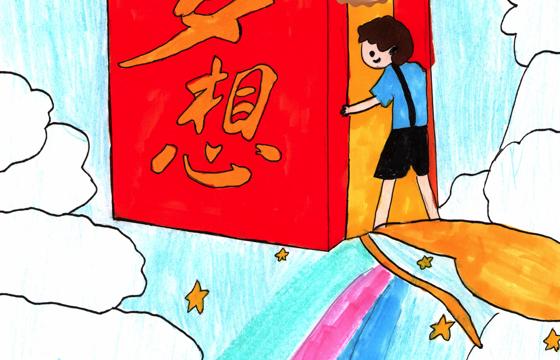 新兴县铜奖 | 《梦想》