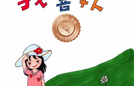新兴县铜奖 | 《我喜欢》