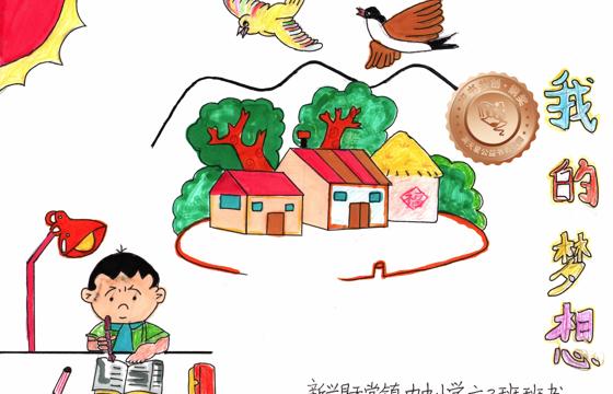 新兴县铜奖 | 《我的梦想》