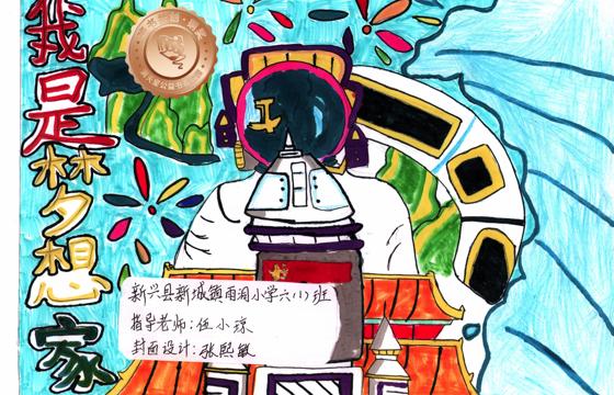 新兴县铜奖 | 《我是梦想家》