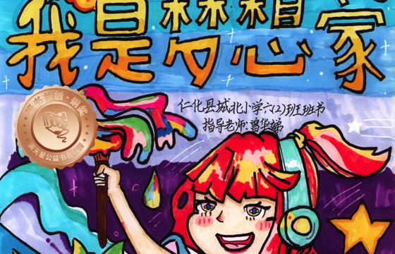 仁化县铜奖 | 《我是梦想家》