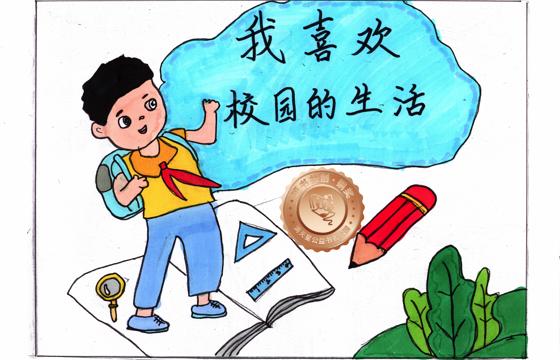 大埔县铜奖 | 《我喜欢校园的生活》