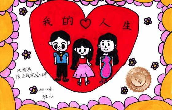 大埔县铜奖 | 《我的人生》