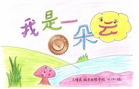 大埔县铜奖 | 《我是一朵云》