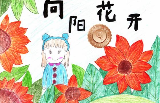 大埔县铜奖 | 《向阳花开》