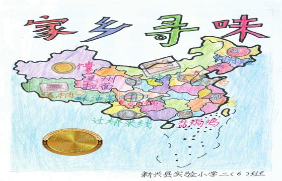 新兴县金奖 | 《家乡寻味》