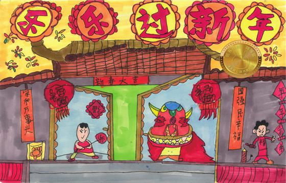 新兴县金奖 | 《乐乐过新年》