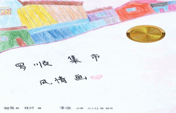 郁南县金奖 | 《罗顺集市风情画》