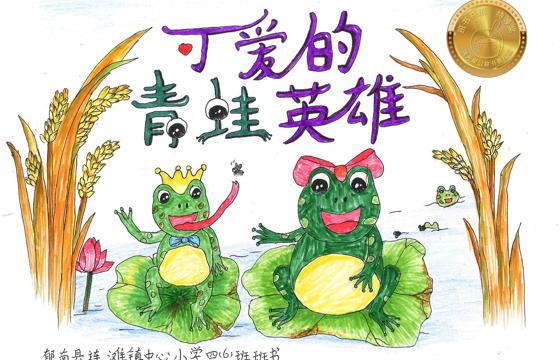 郁南县金奖 | 《可爱的青蛙英雄》