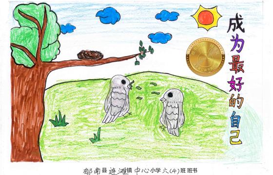 郁南县金奖 | 《成为最好的自己》