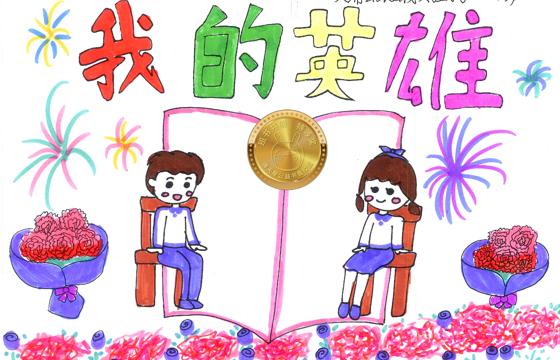 大埔县金奖 | 《我的英雄》