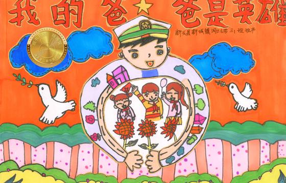 新兴县金奖 | 《我的爸爸是英雄》
