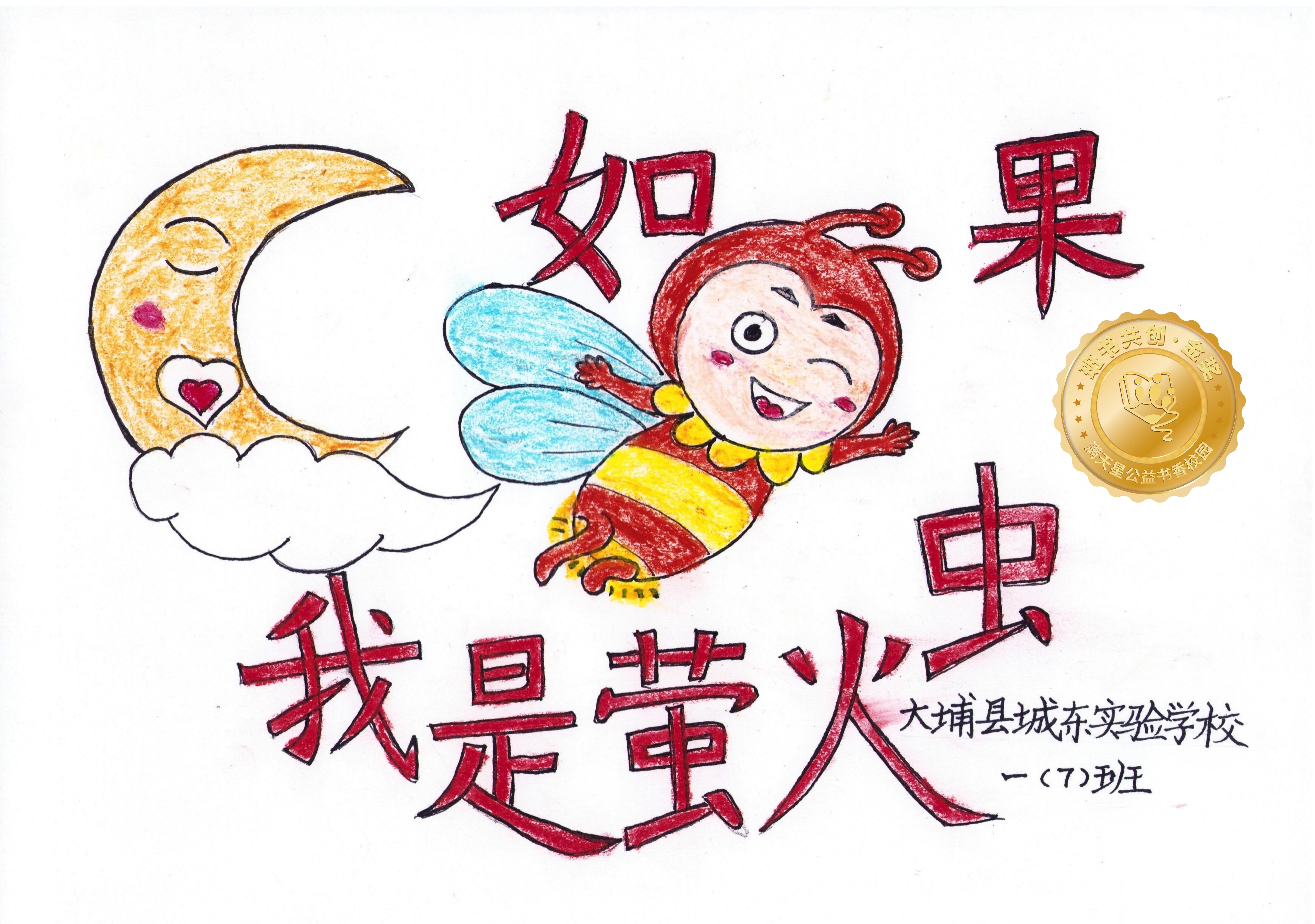 大埔县金奖 | 《如果我是萤火虫》