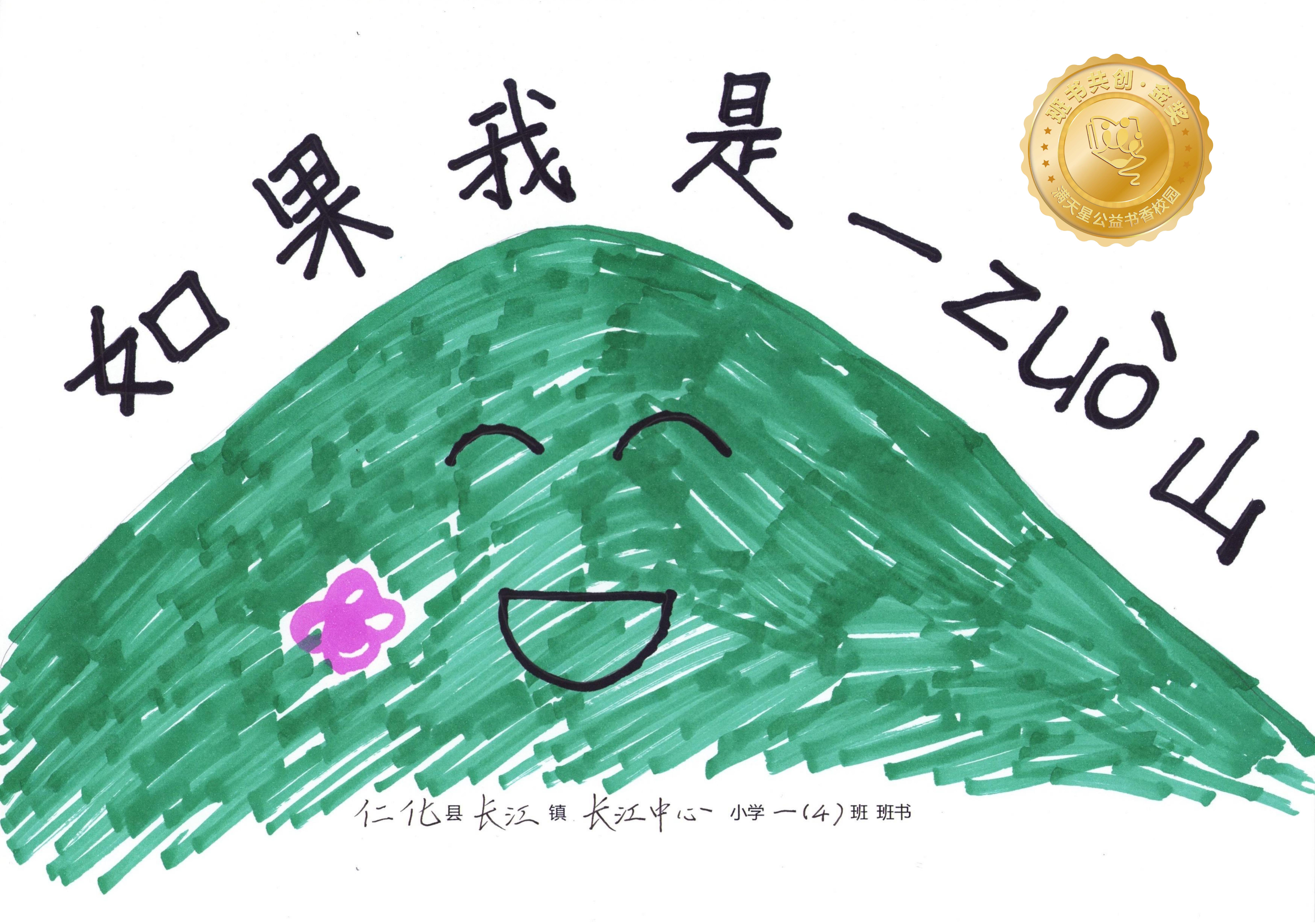 仁化县金奖 | 《如果我是一zuò山》