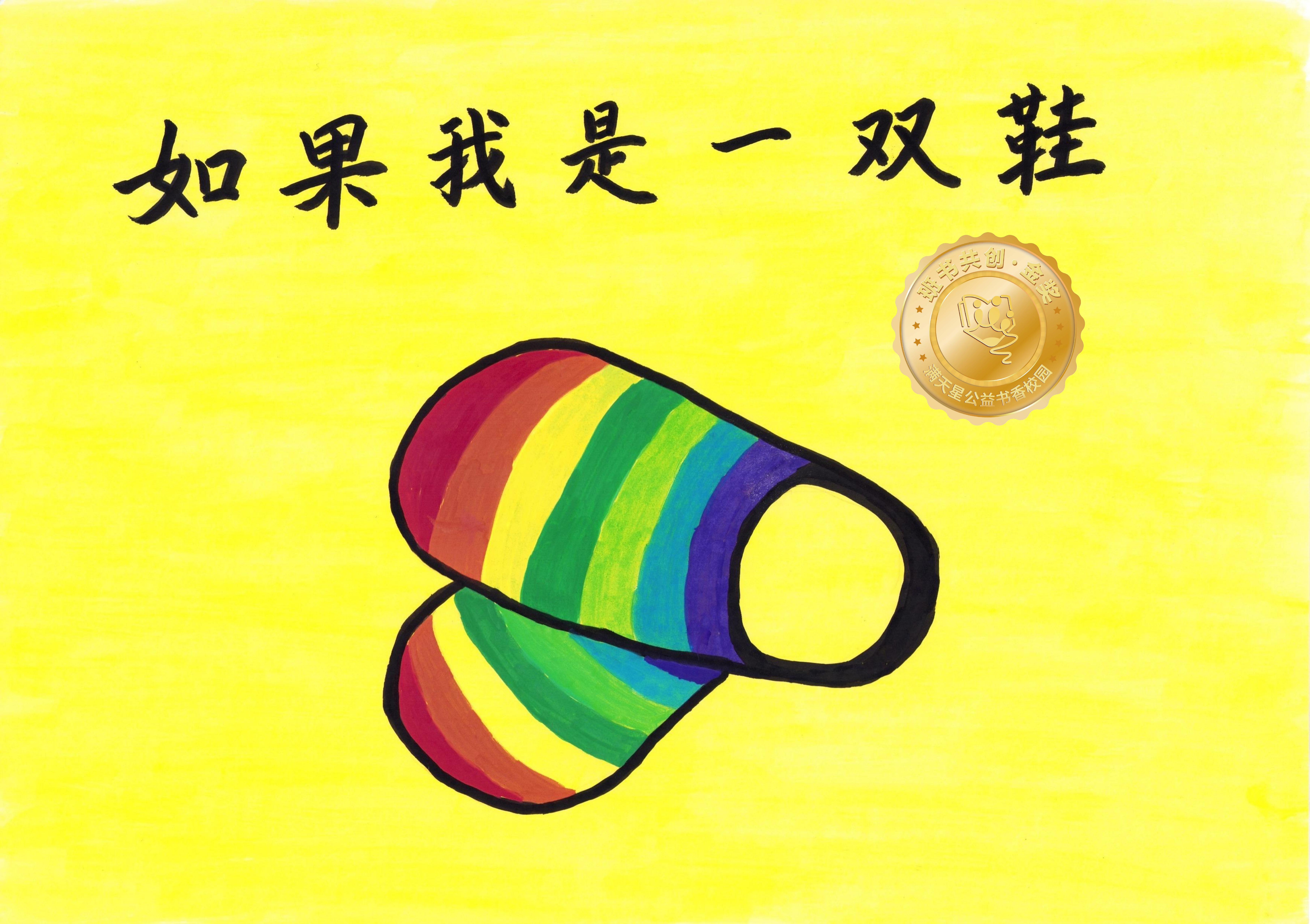 仁化县金奖 | 《如果我是一双鞋》