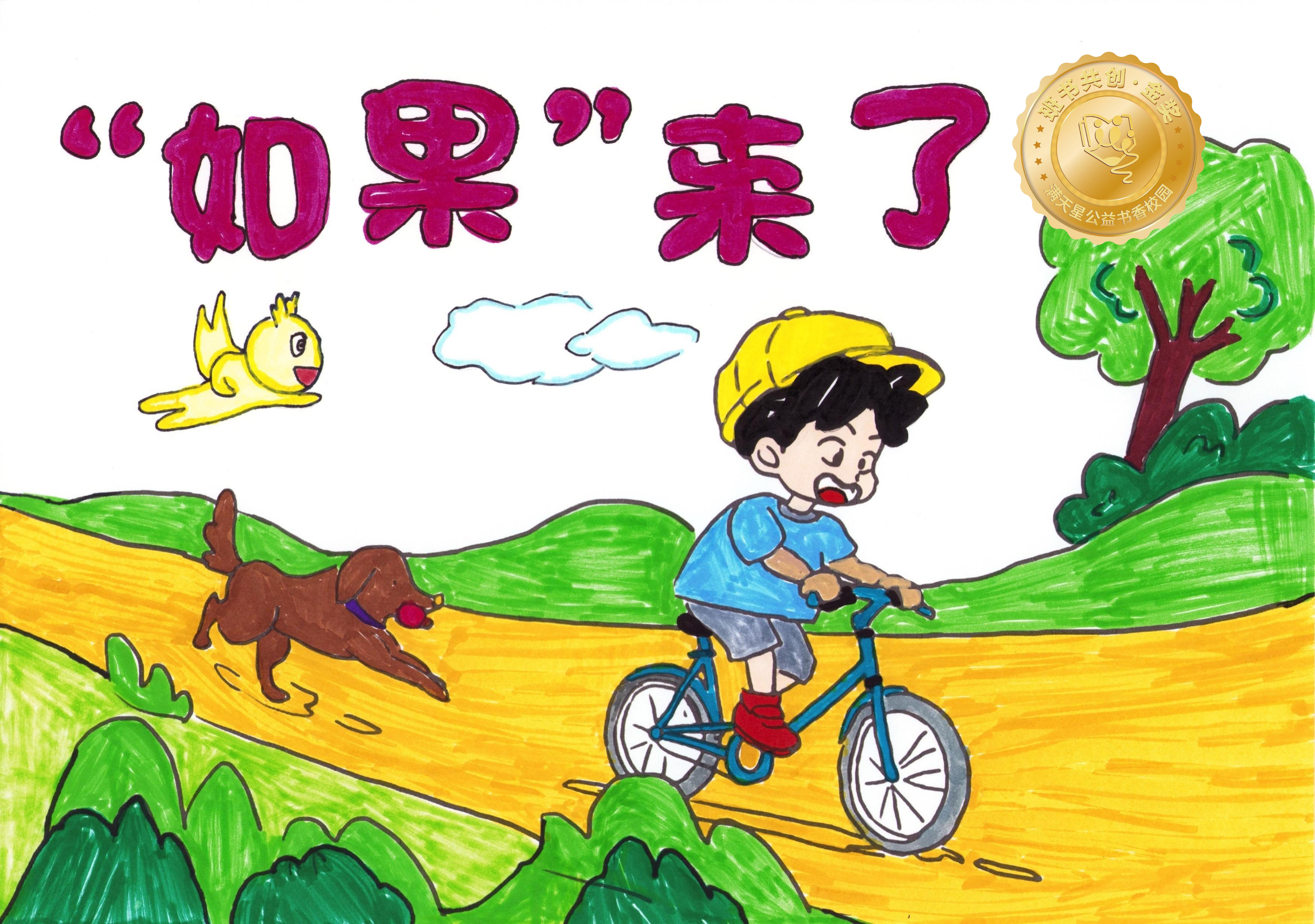 新兴县金奖 | 《“如果”来了》