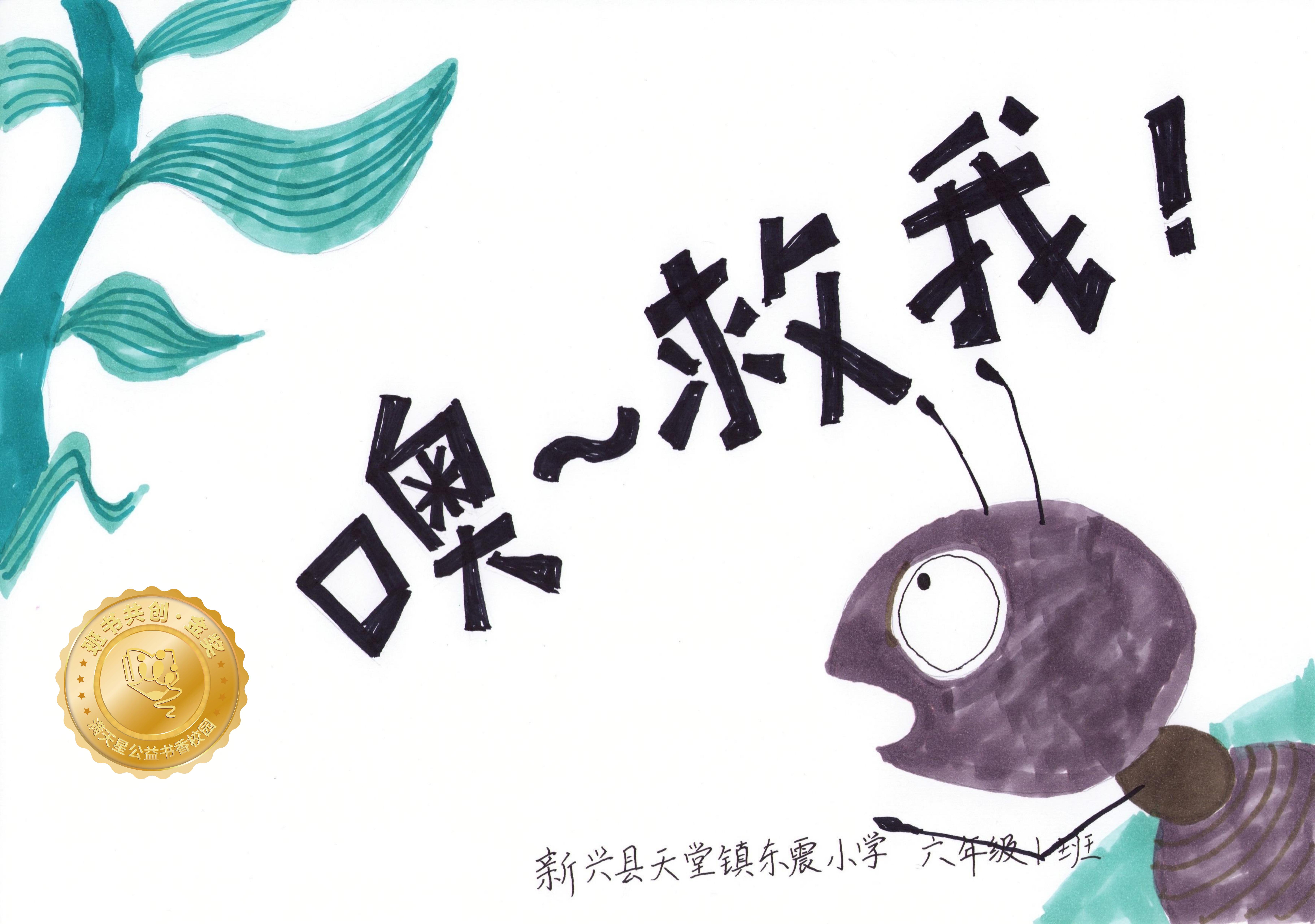 新兴县金奖 | 《噢～救我！》