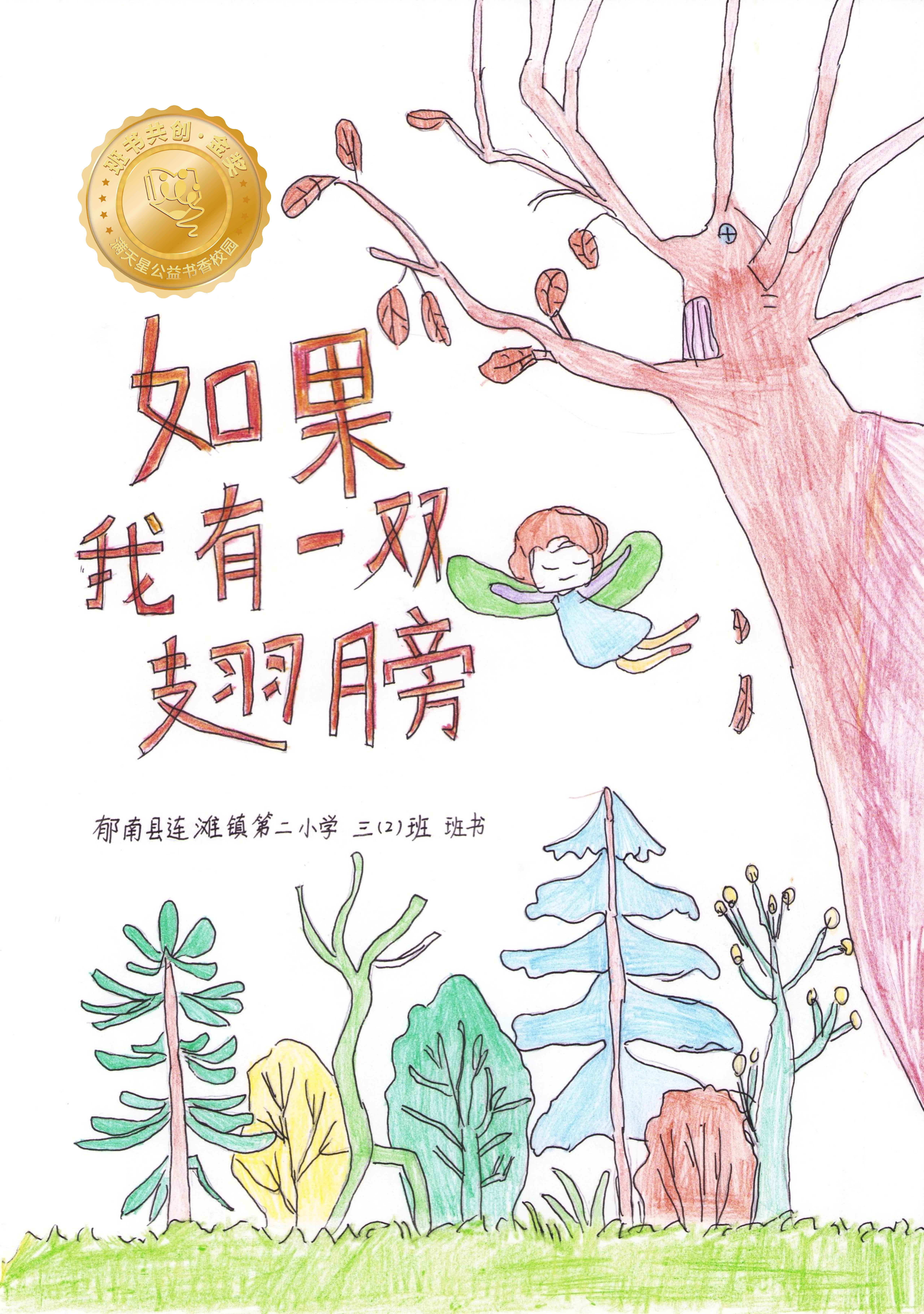 郁南县金奖 | 《如果我有一双翅膀》