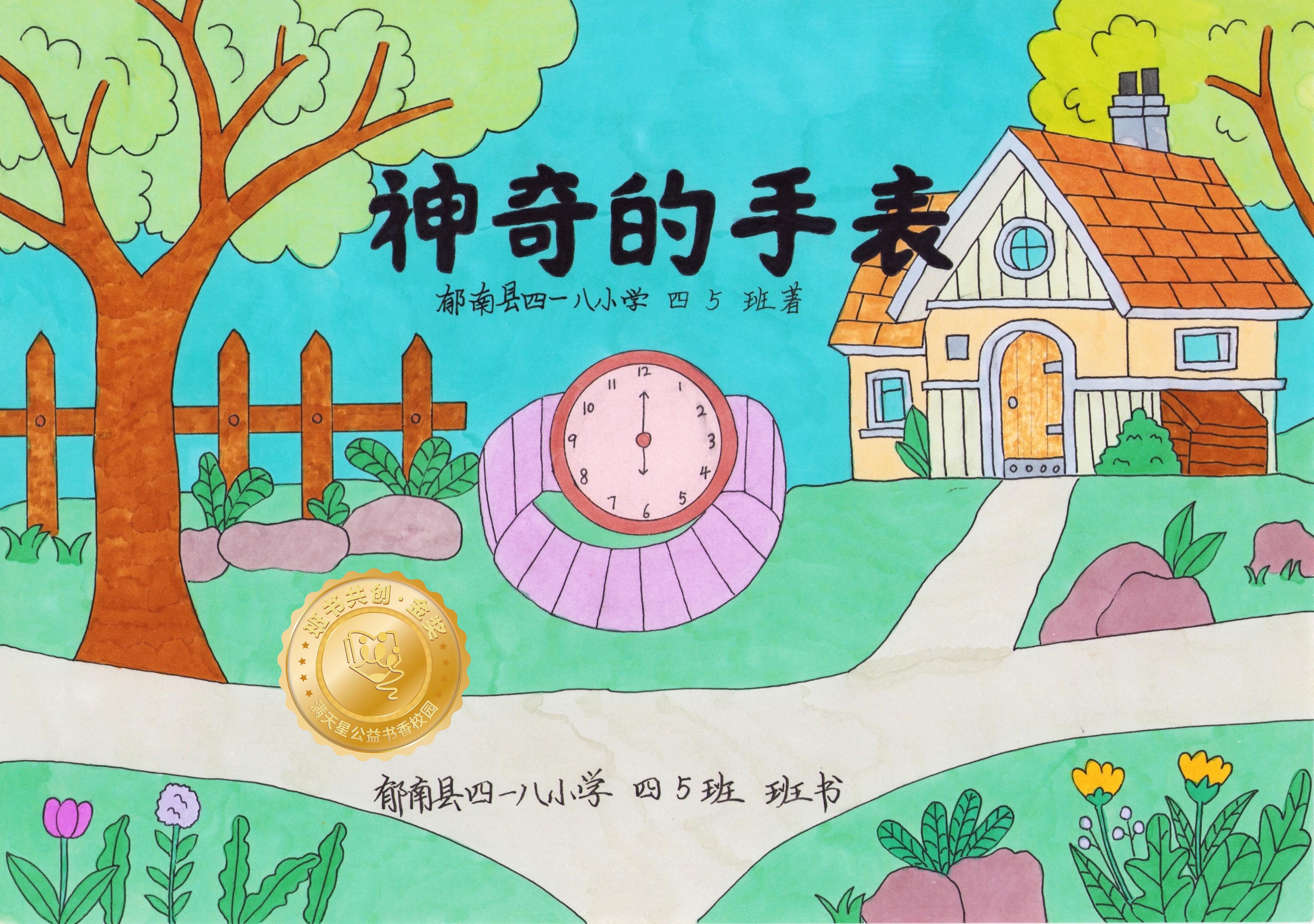 郁南县金奖 | 《神奇的手表》
