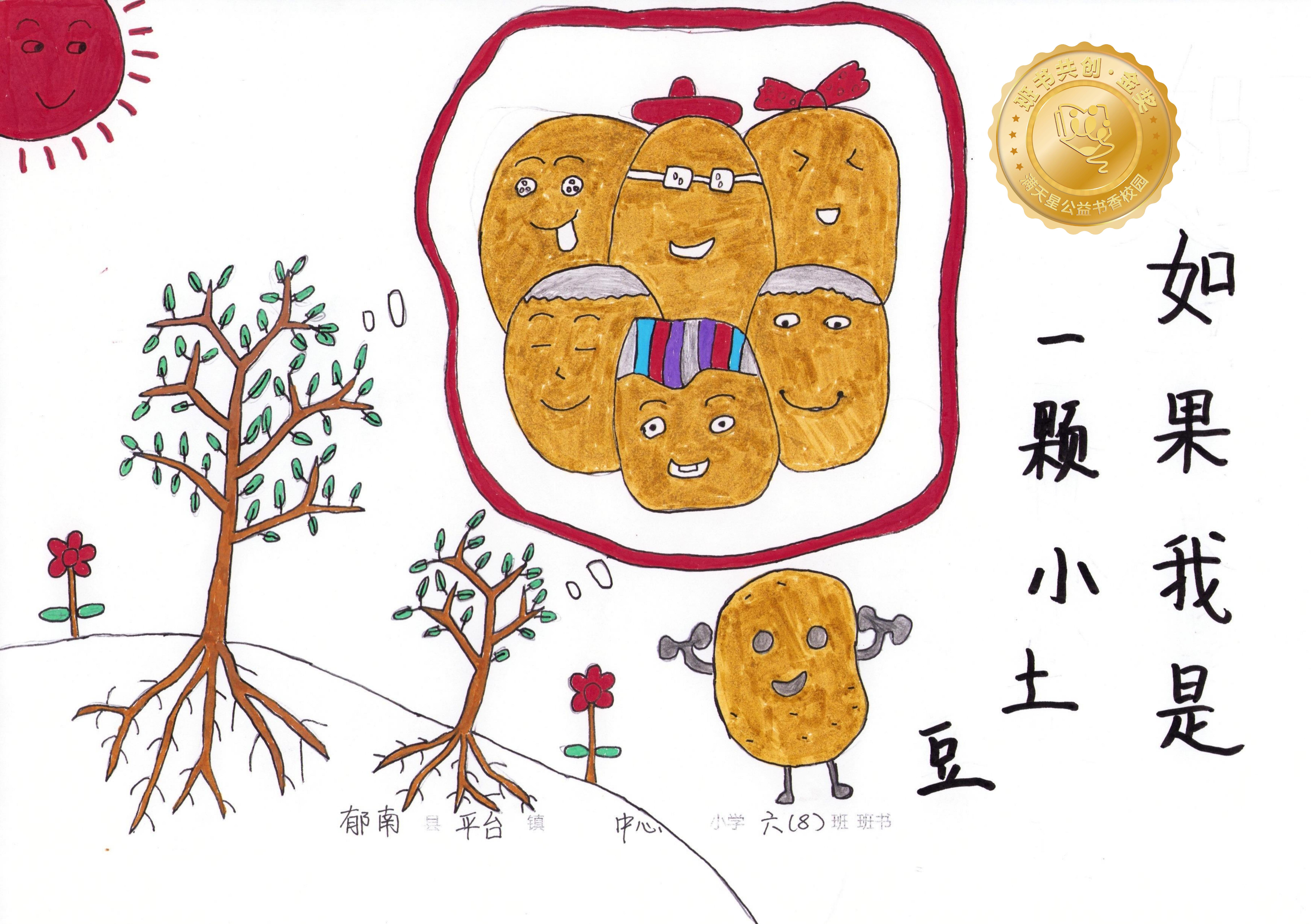 郁南县金奖 | 《如果我是一颗小土豆》