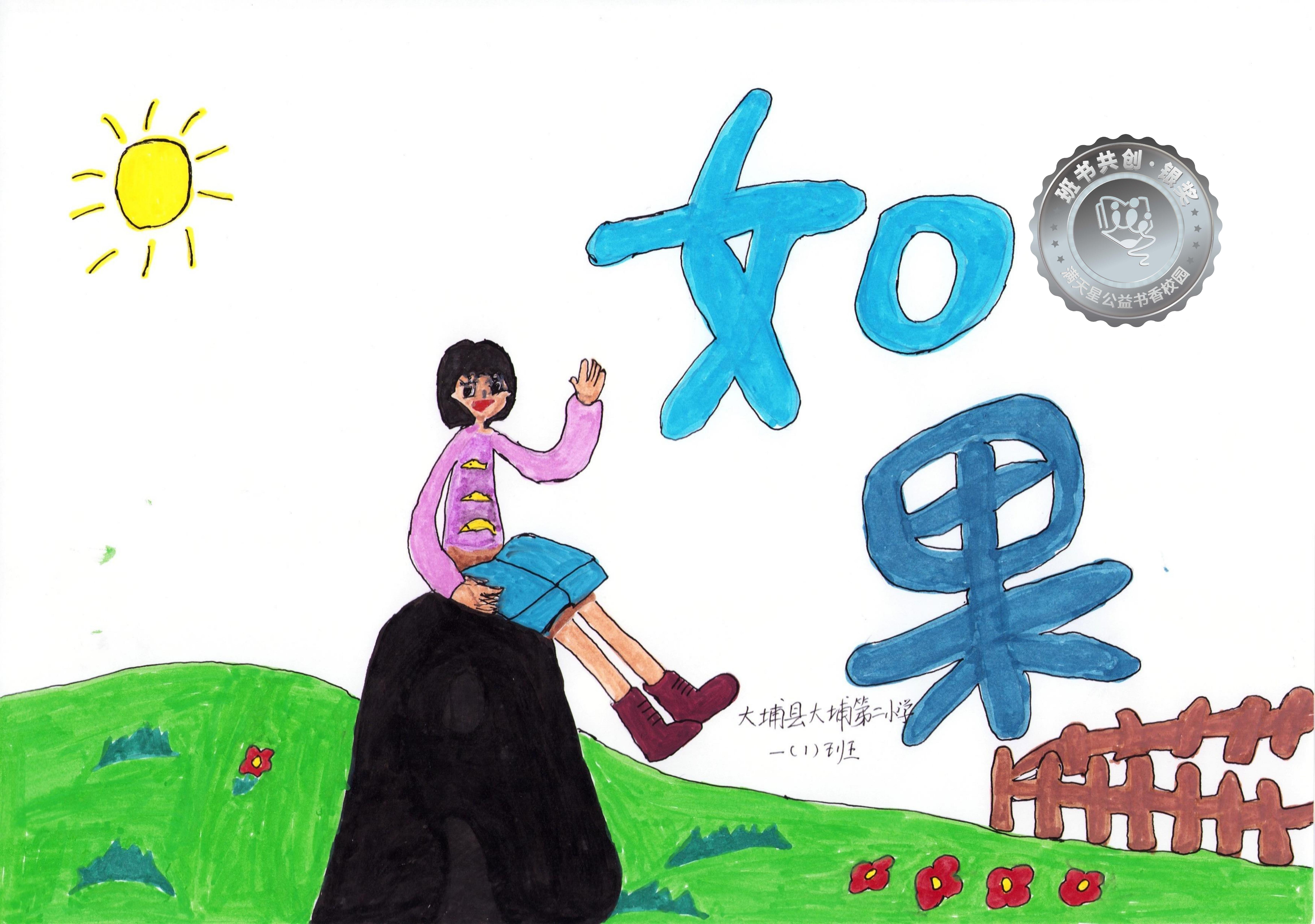 大埔县银奖 | 《如果》