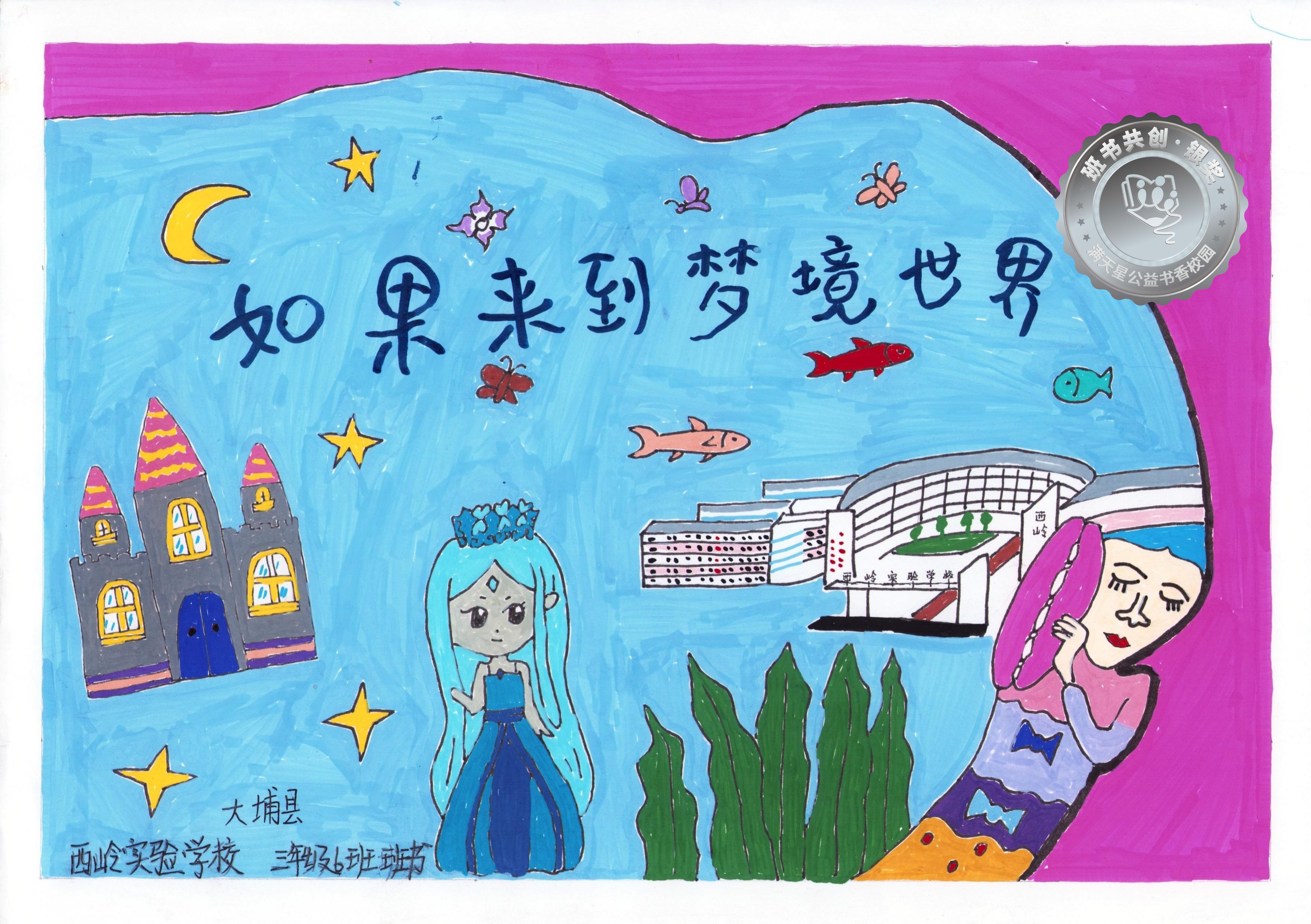 大埔县银奖 | 《如果来到梦境世界》