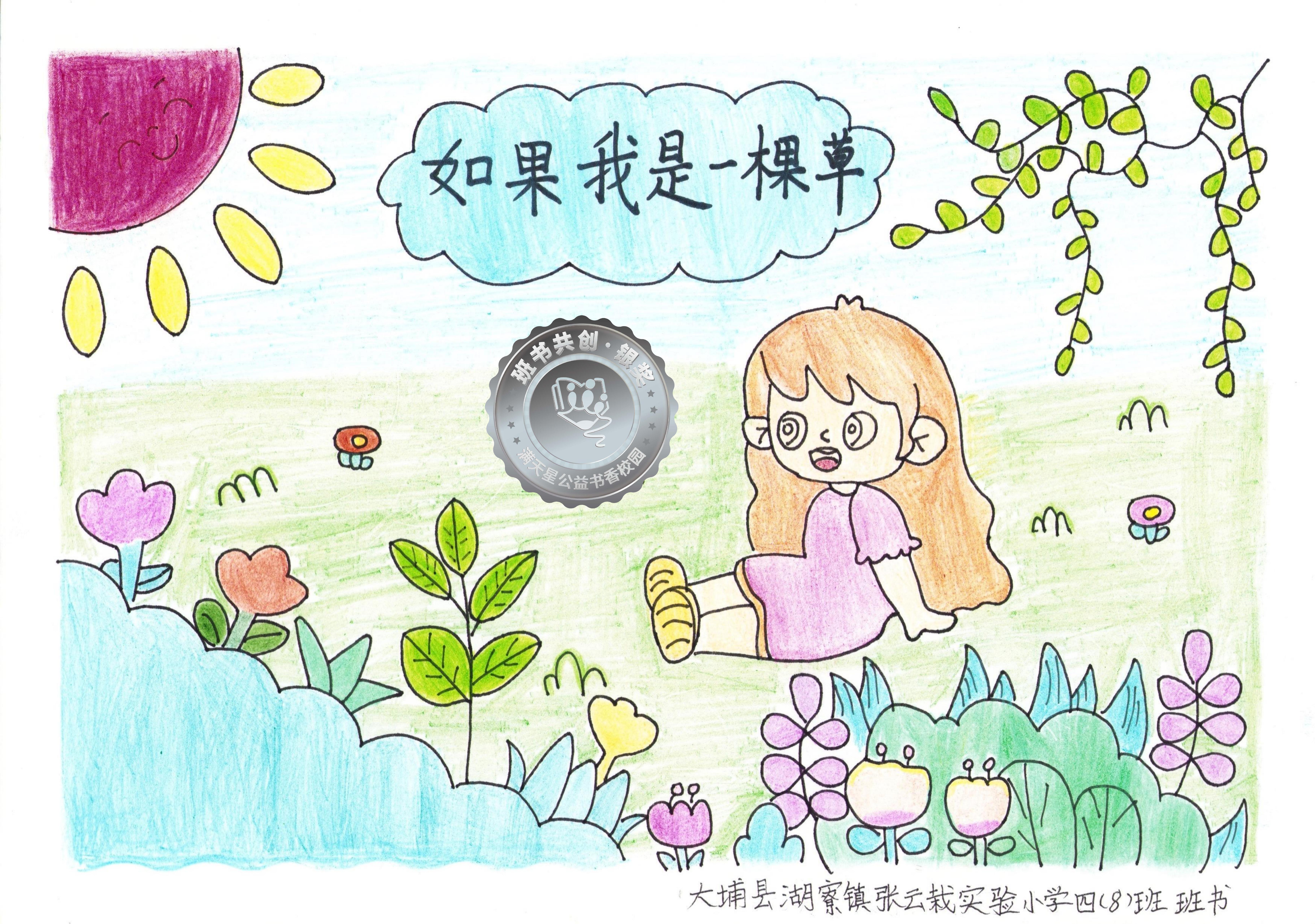 大埔县银奖 | 《如果我是一棵草》