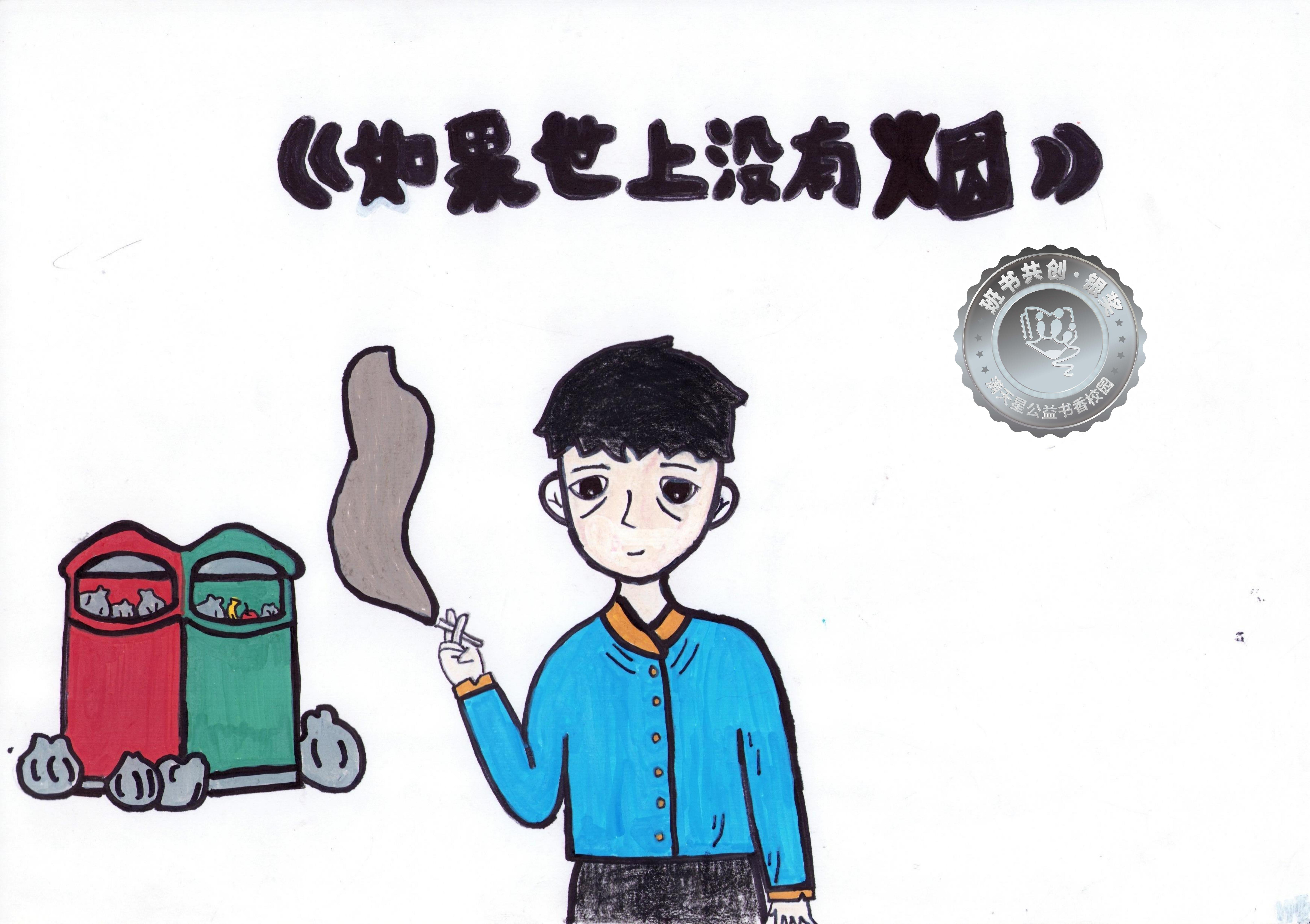 剑河县银奖 | 《如果世上没有烟》