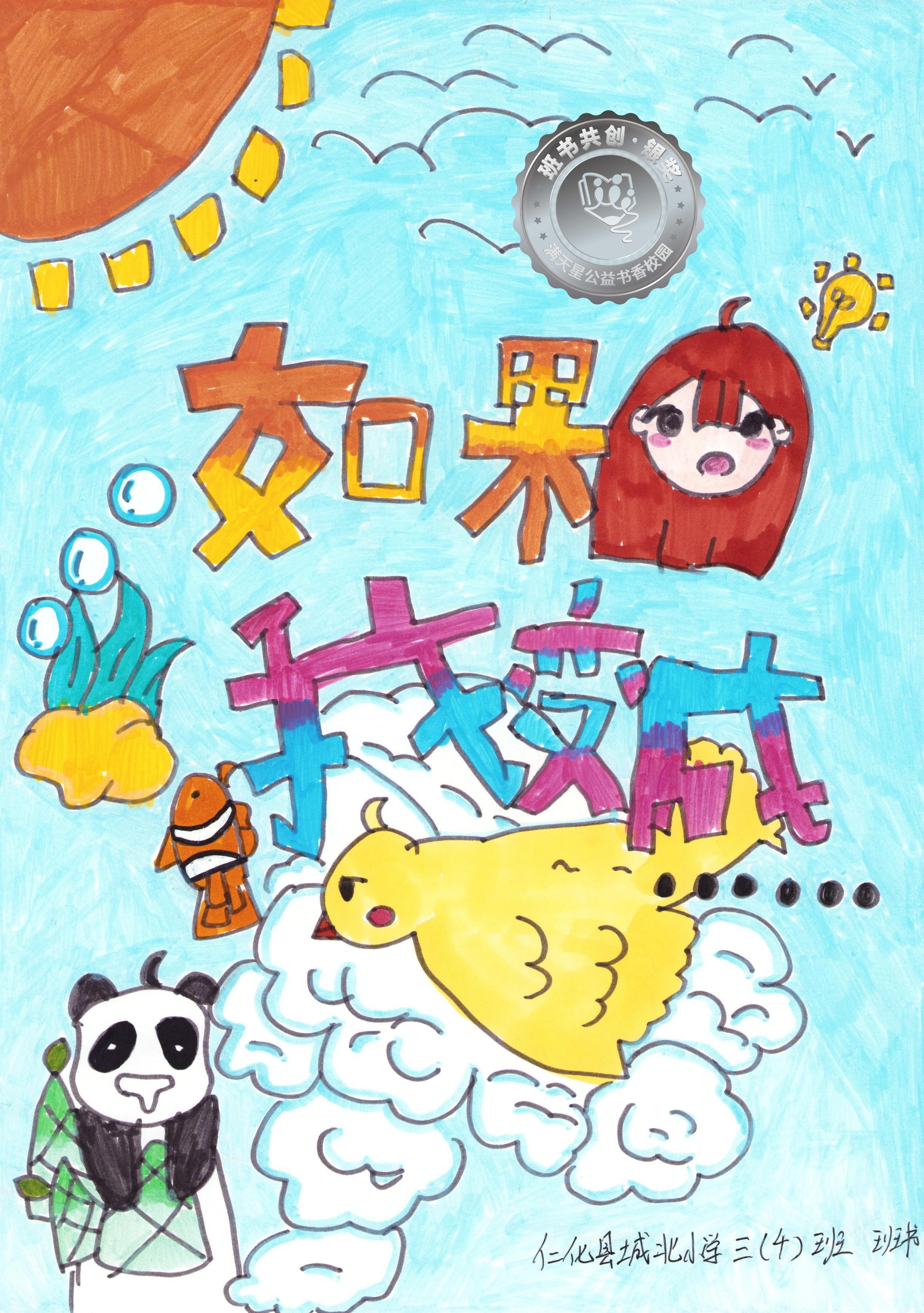 仁化县银奖 | 《如果我变成……》