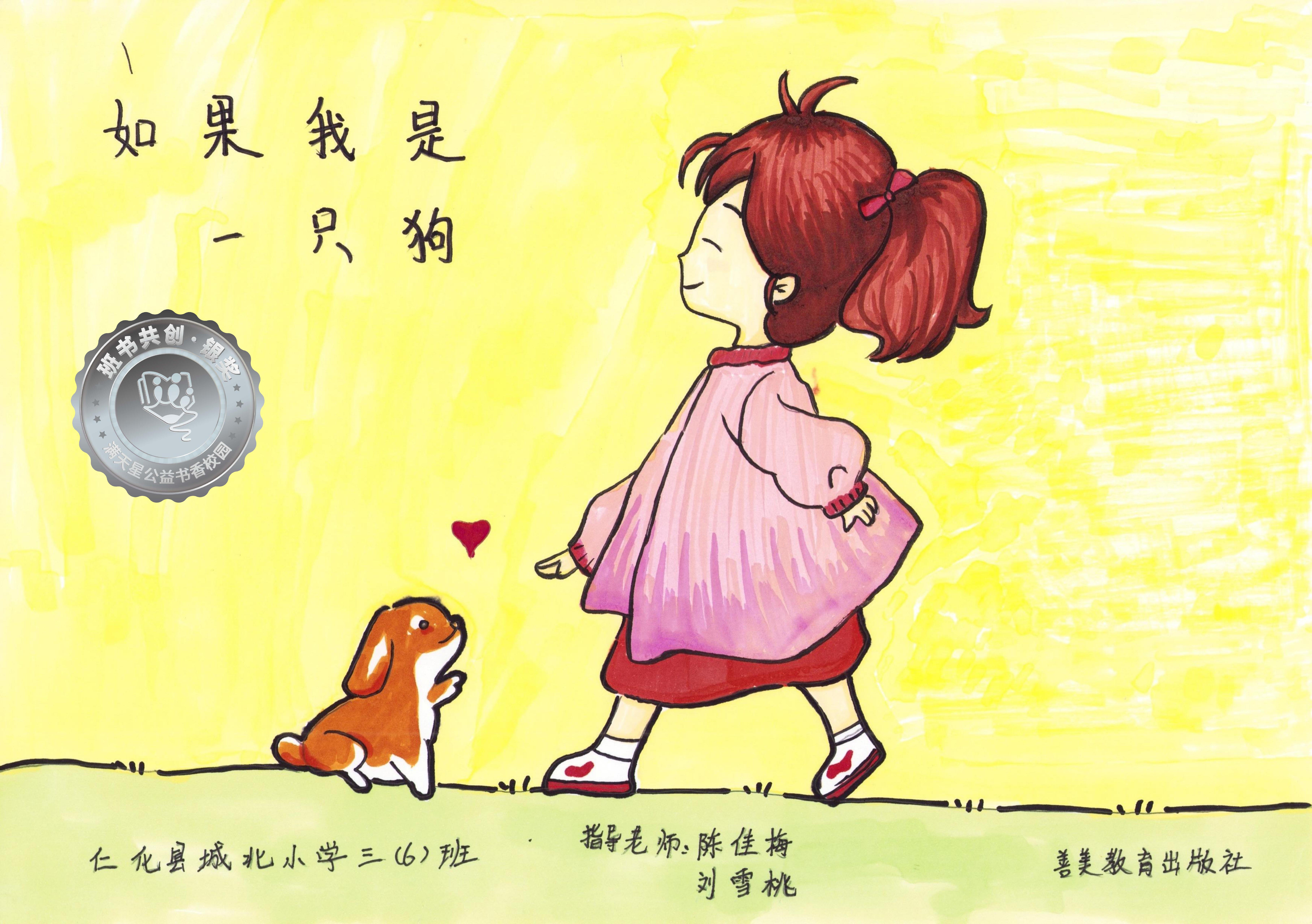 仁化县银奖 | 《如果我是一只狗》