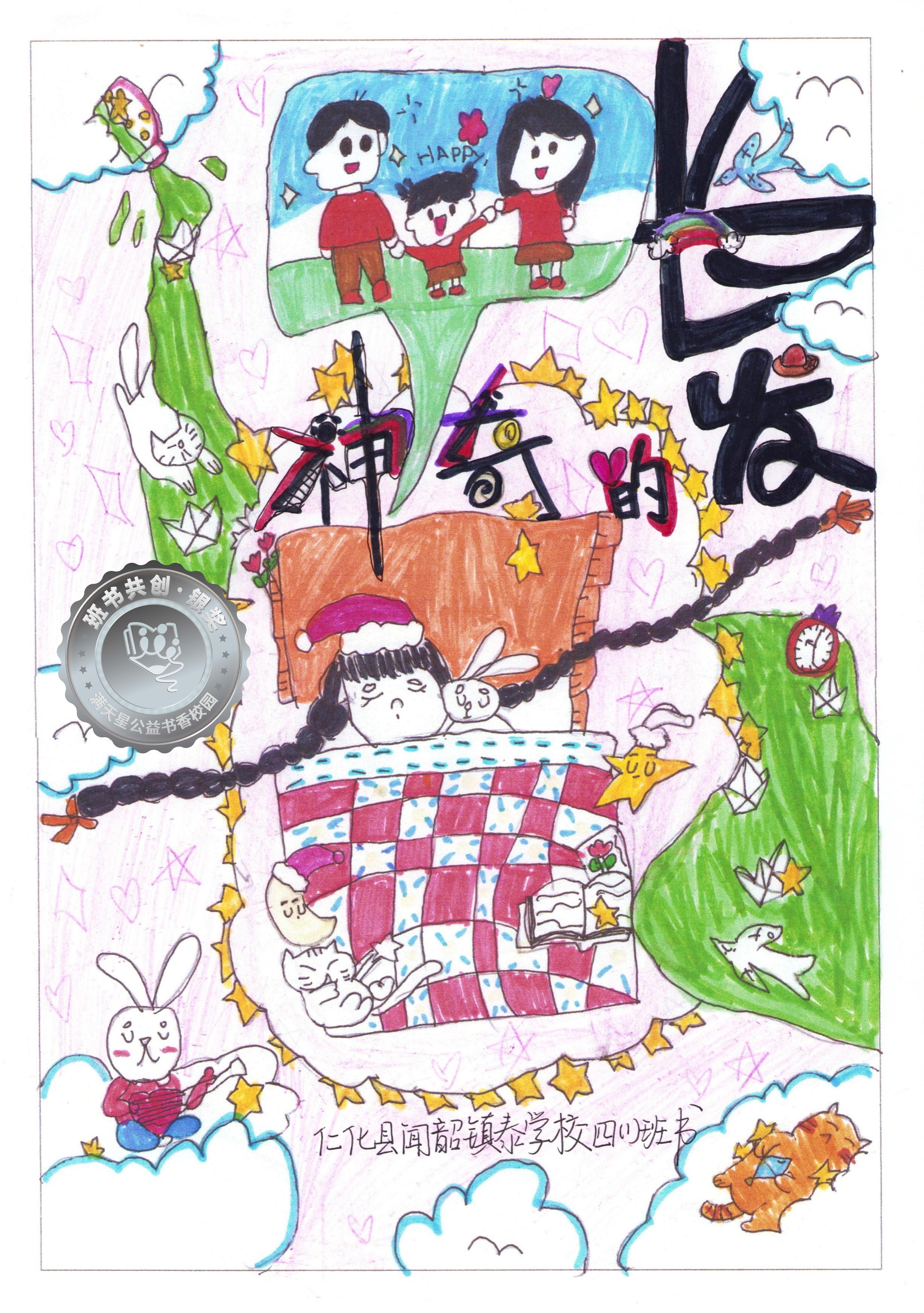 仁化县银奖 | 《神奇的长发》
