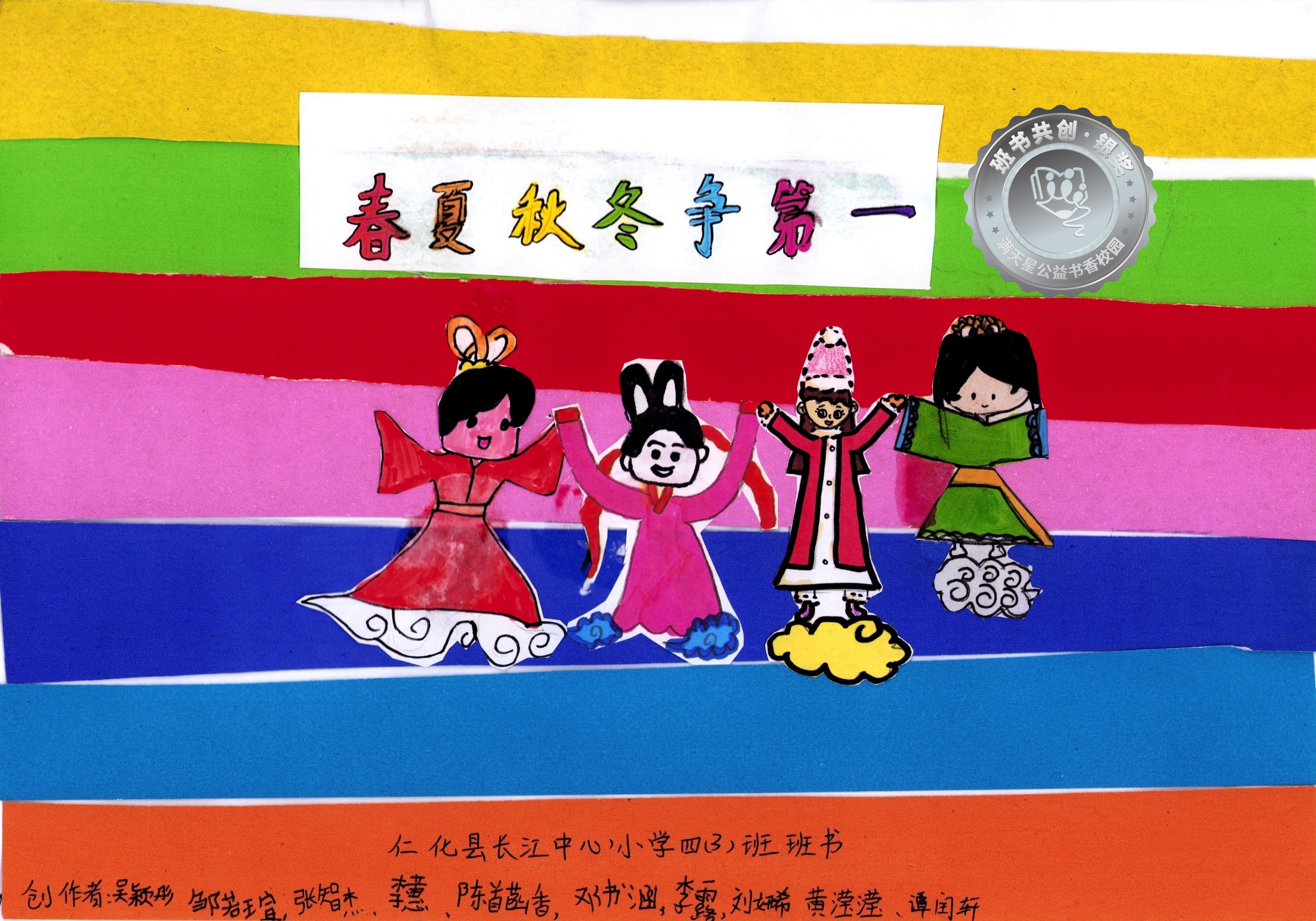 仁化县银奖 | 《春夏秋冬争第一》