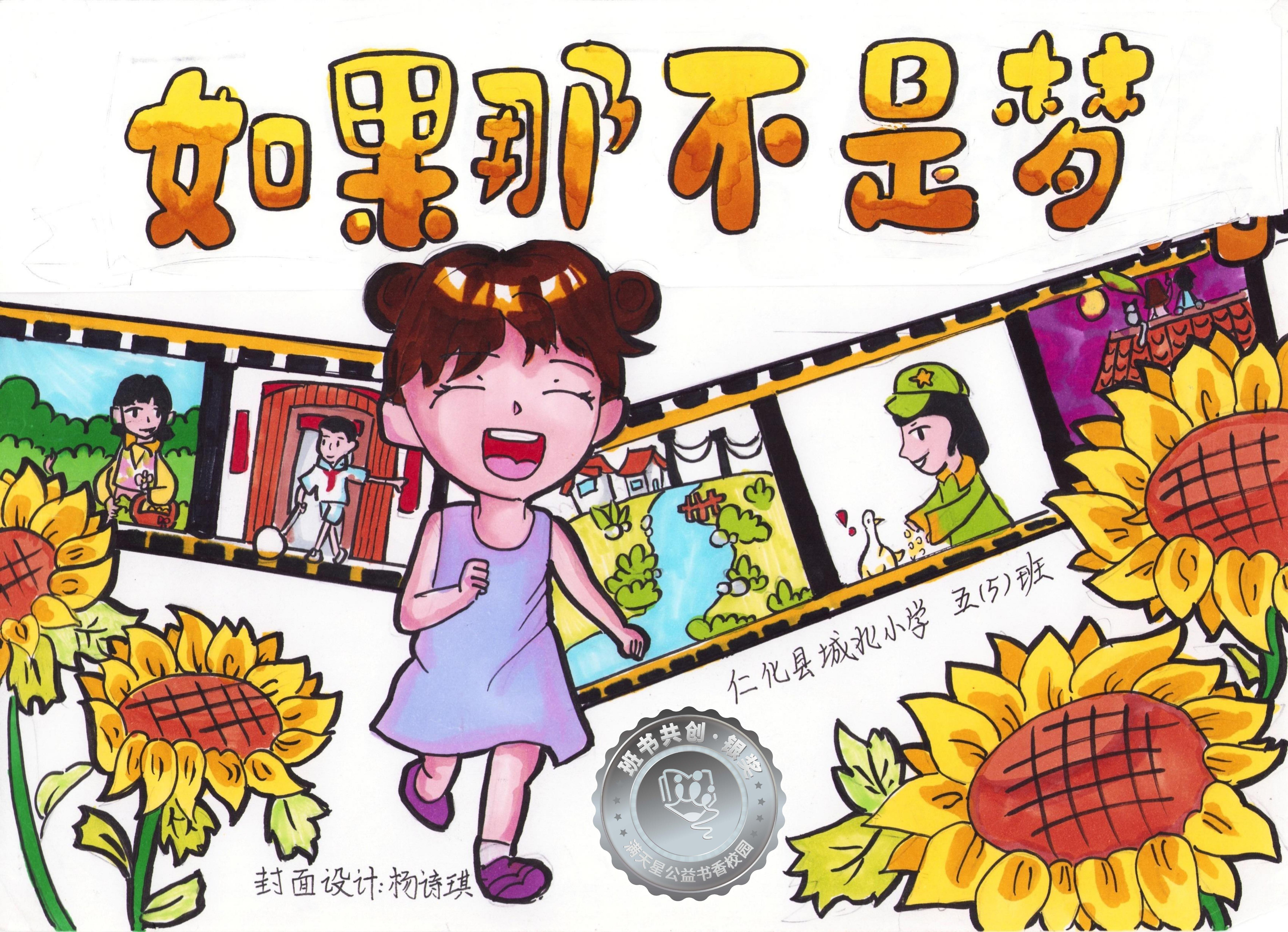 仁化县银奖 | 《如果那不是梦》