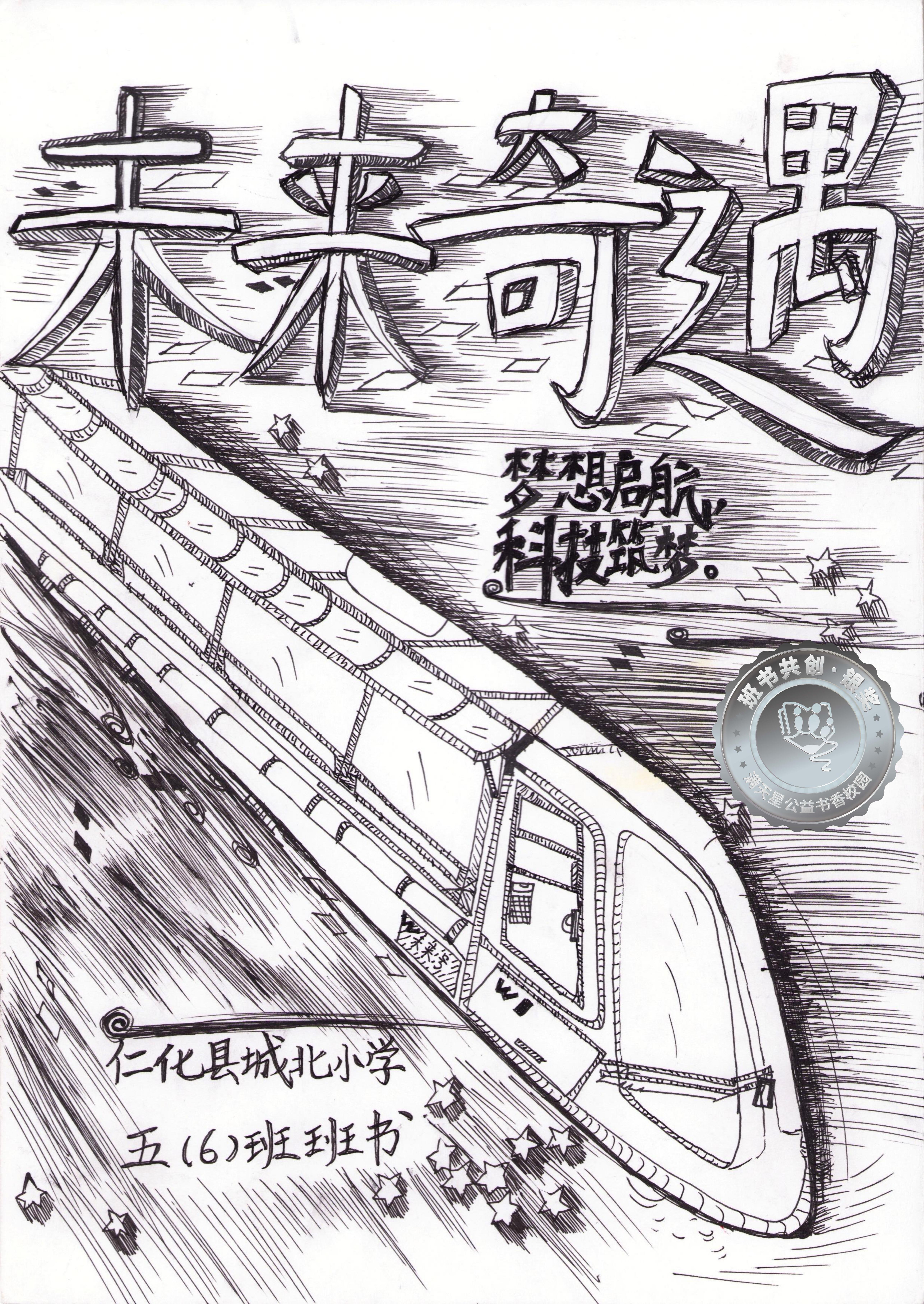 仁化县银奖 | 《未来奇遇》