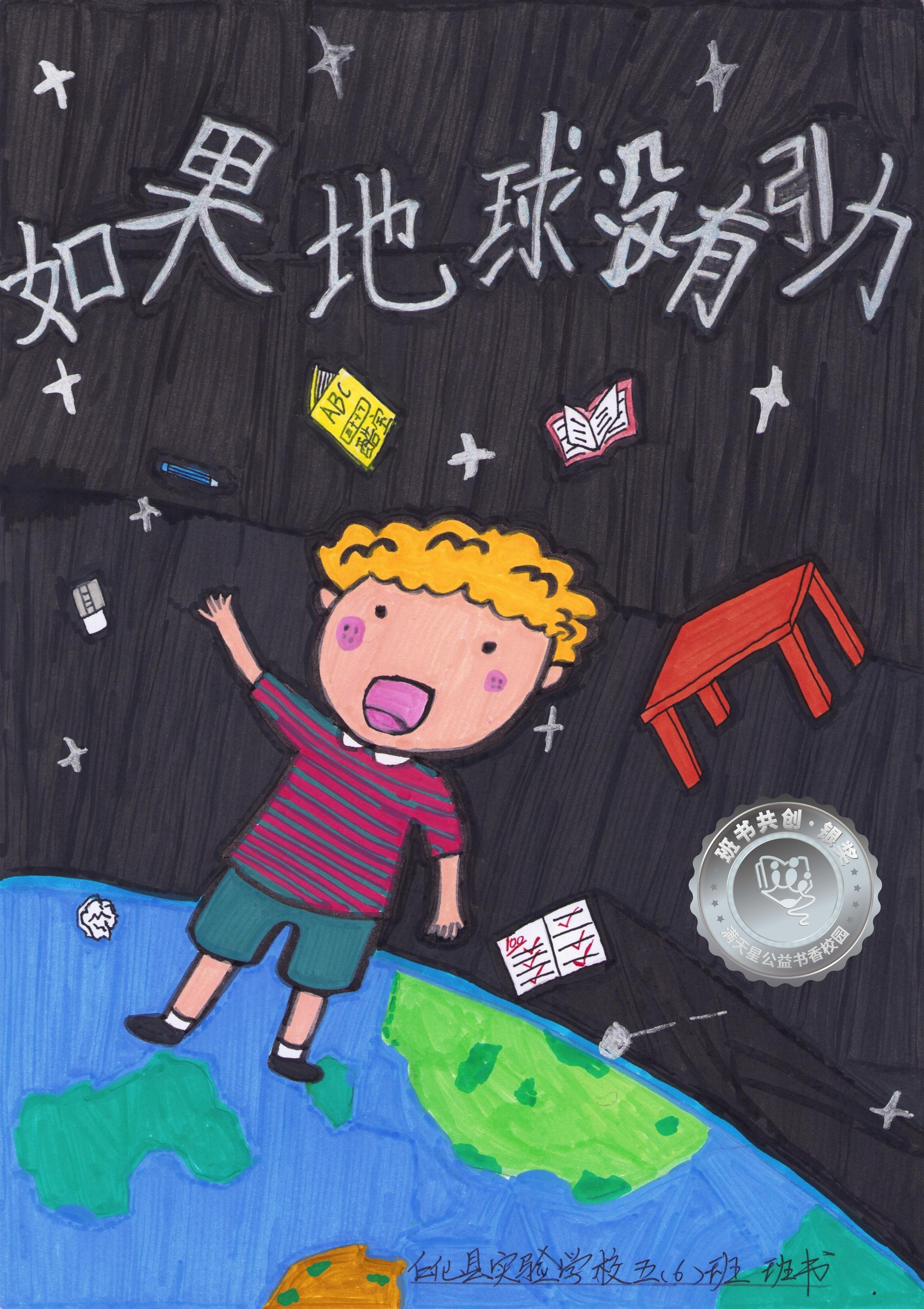仁化县银奖 | 《如果地球没有引力》