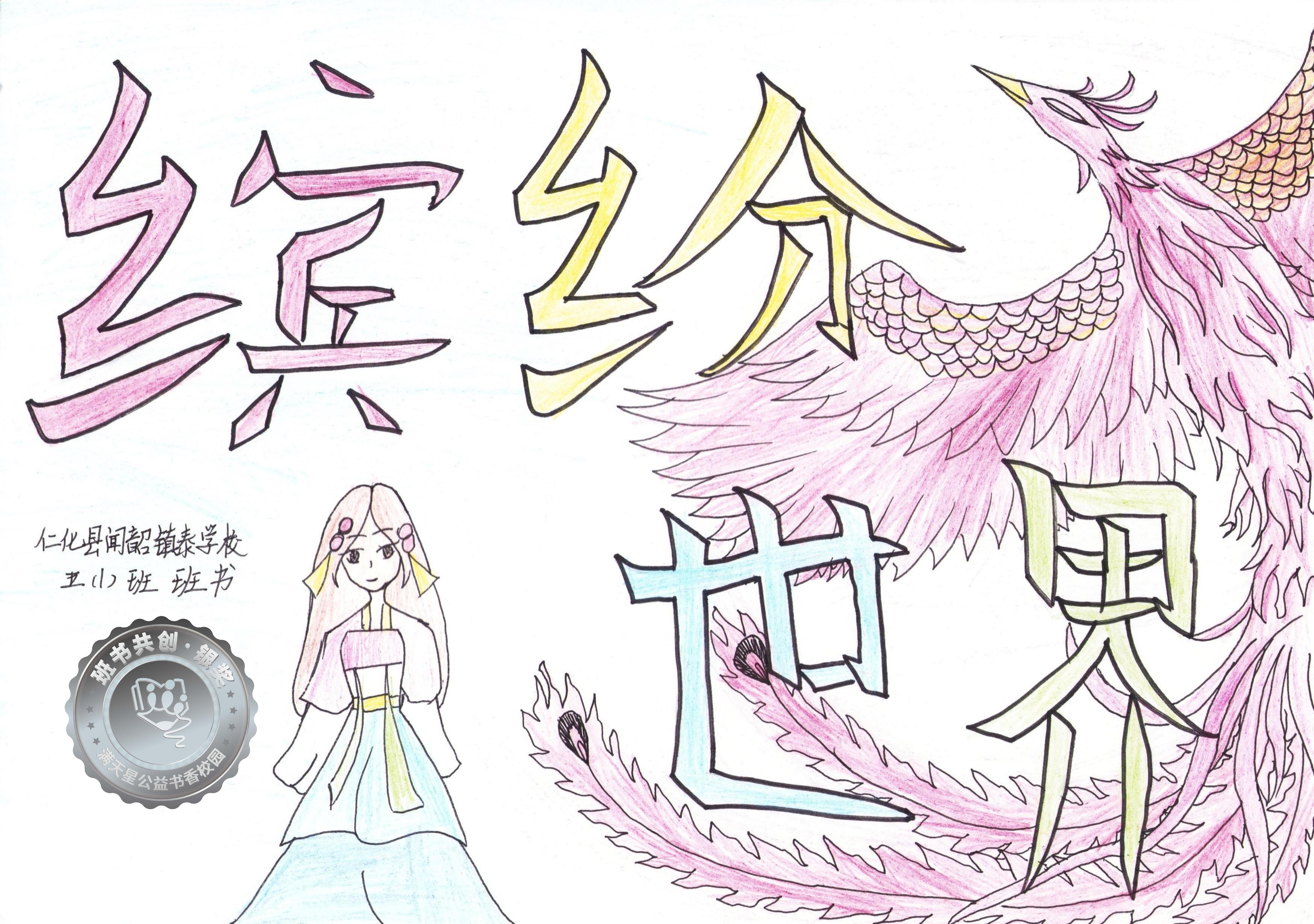 仁化县银奖 | 《缤纷世界》