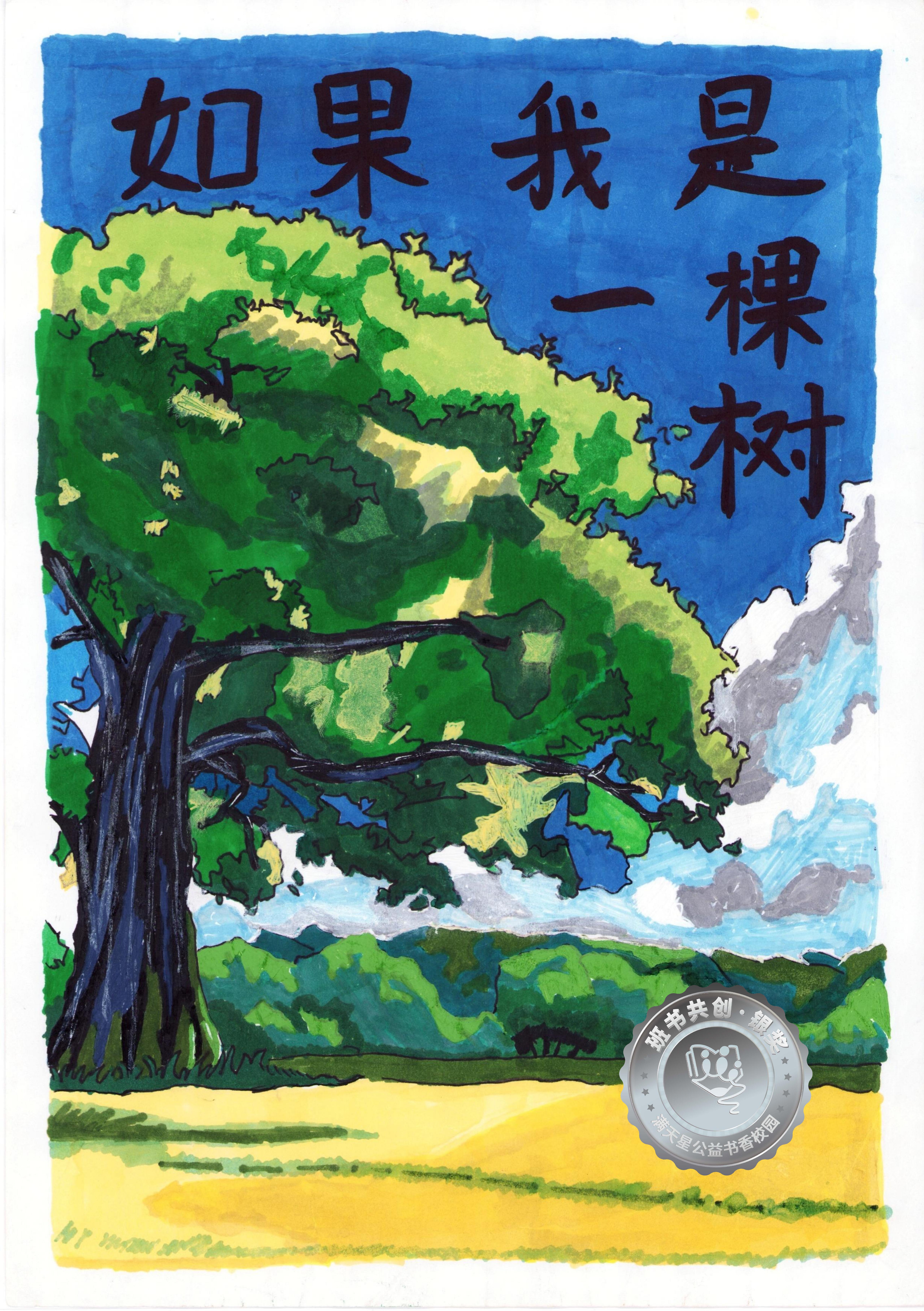 仁化县银奖 | 《如果我是一棵树》