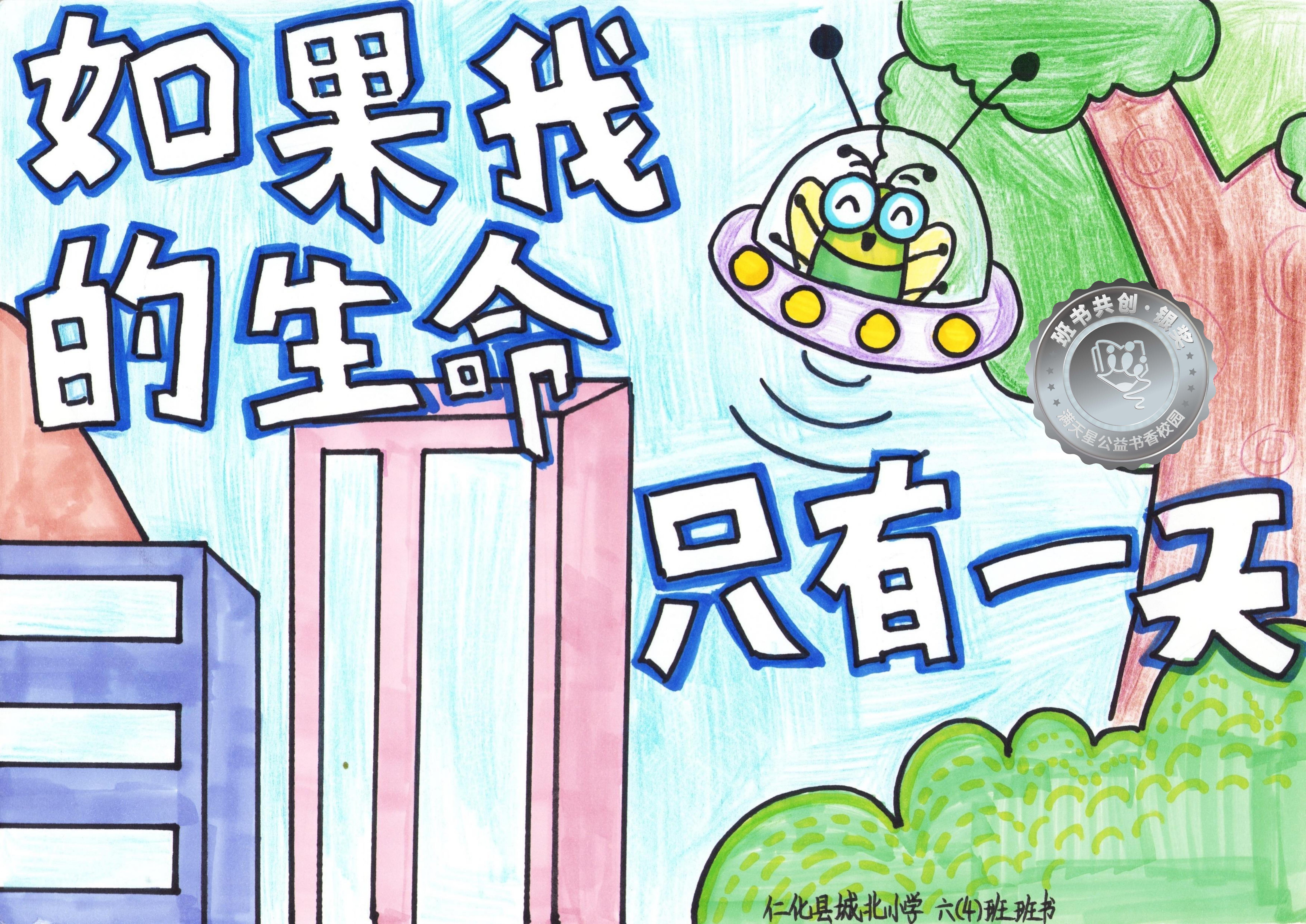 仁化县银奖 | 《如果我的生命只有一天》