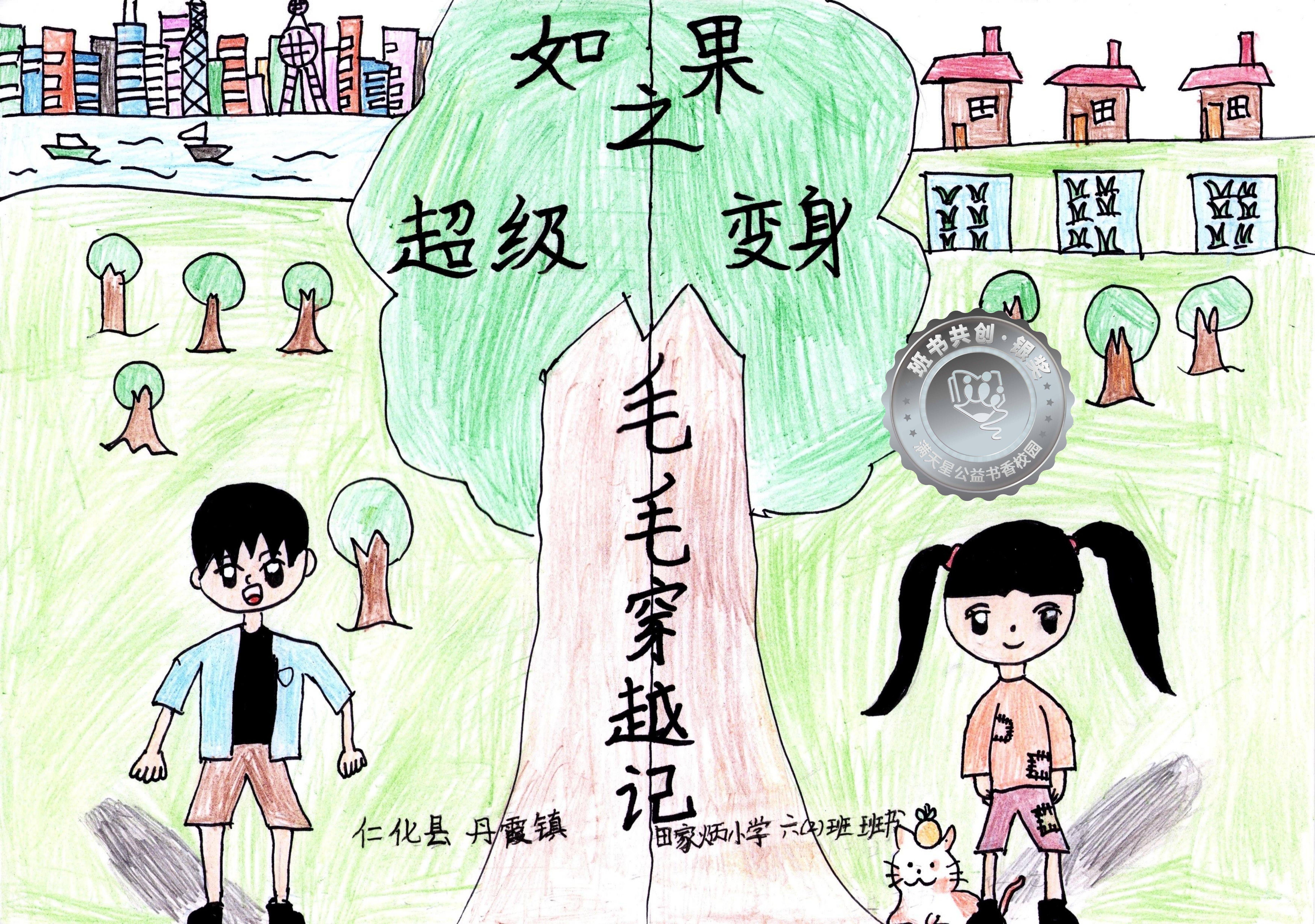 仁化县银奖 | 《毛毛穿越记》
