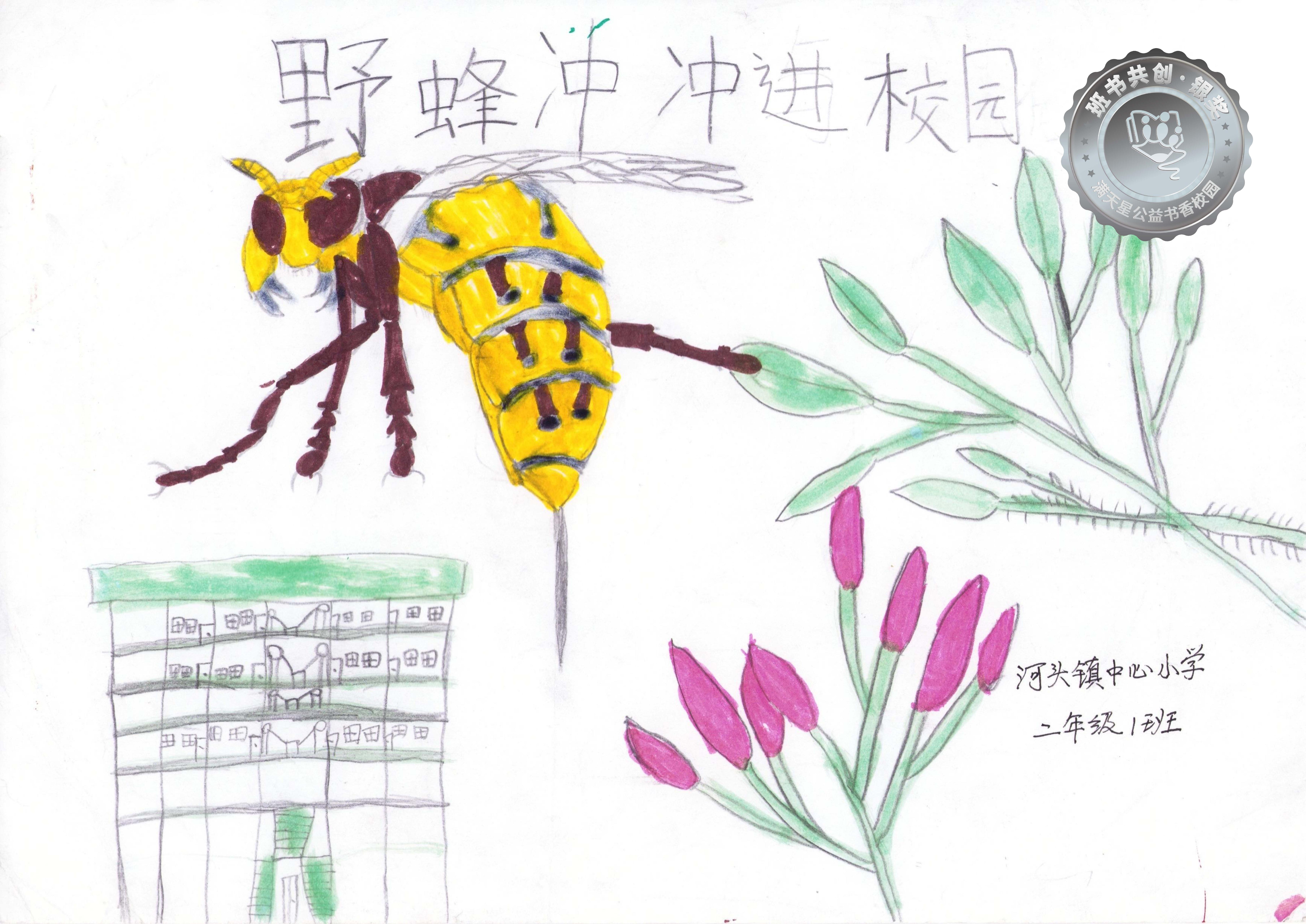 新兴县银奖 | 《野蜂冲冲进校园》