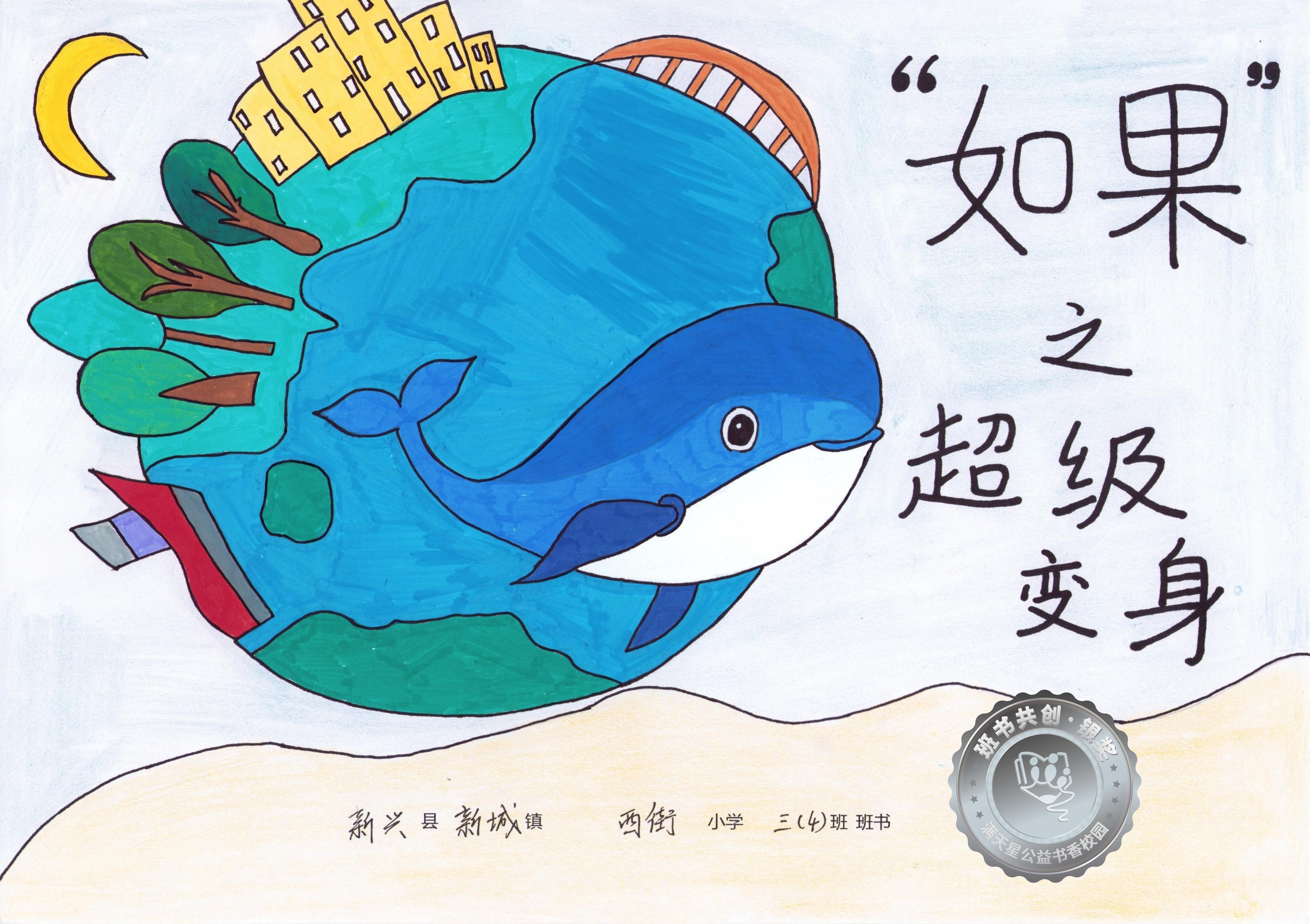 新兴县银奖 | 《“如果”之超级变身》