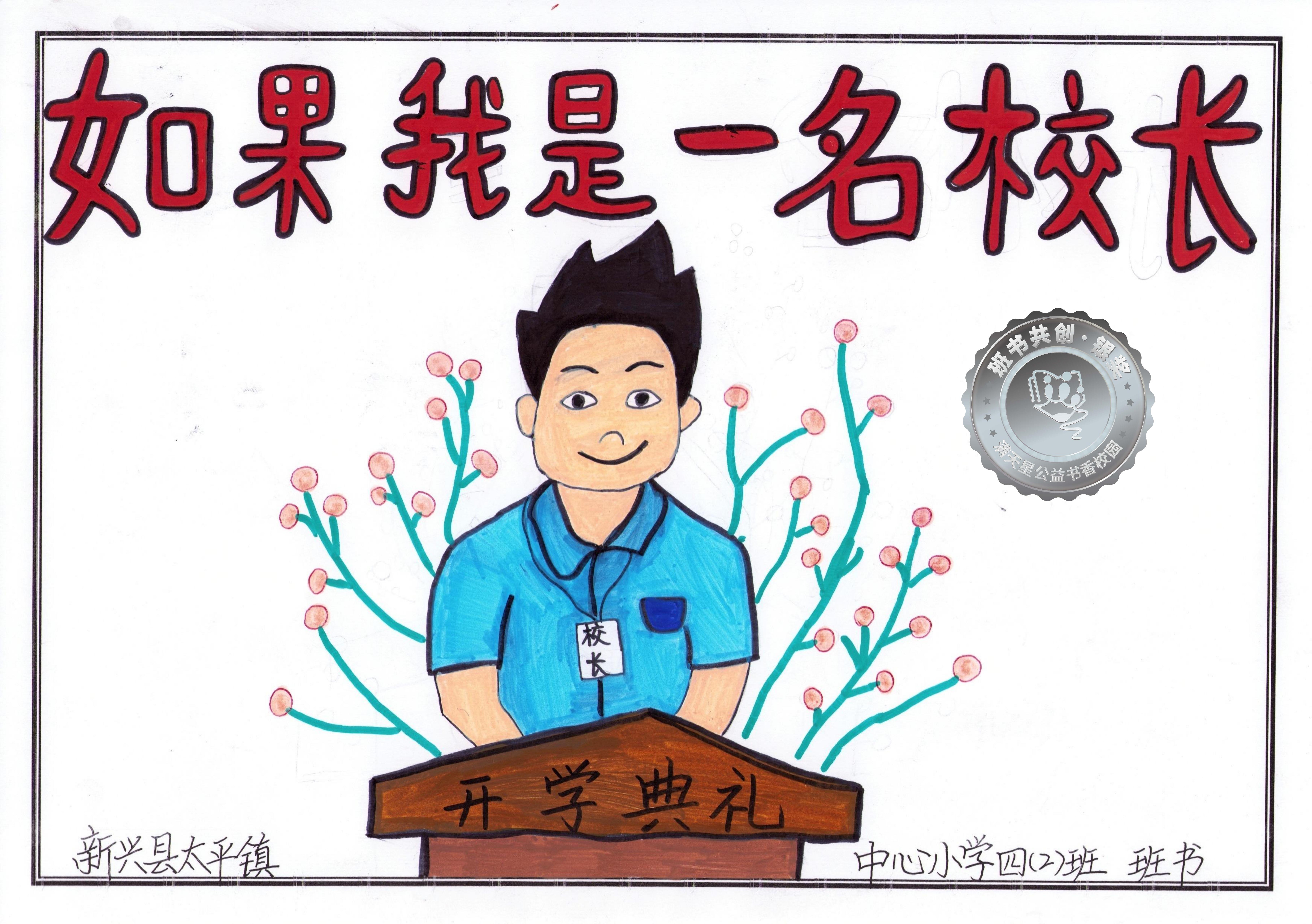 新兴县银奖 | 《如果我是一名校长》