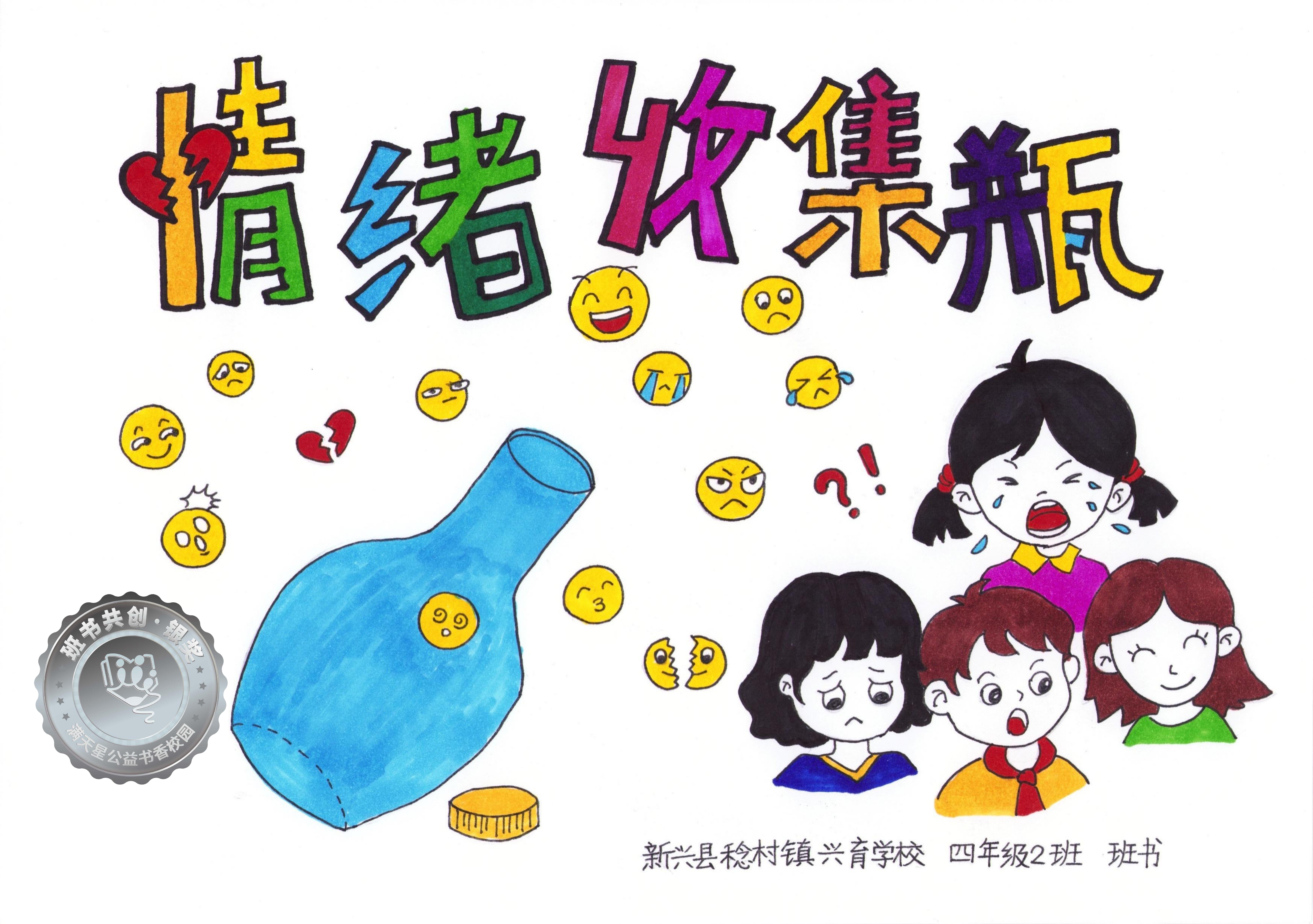 新兴县银奖 | 《情绪收集瓶》