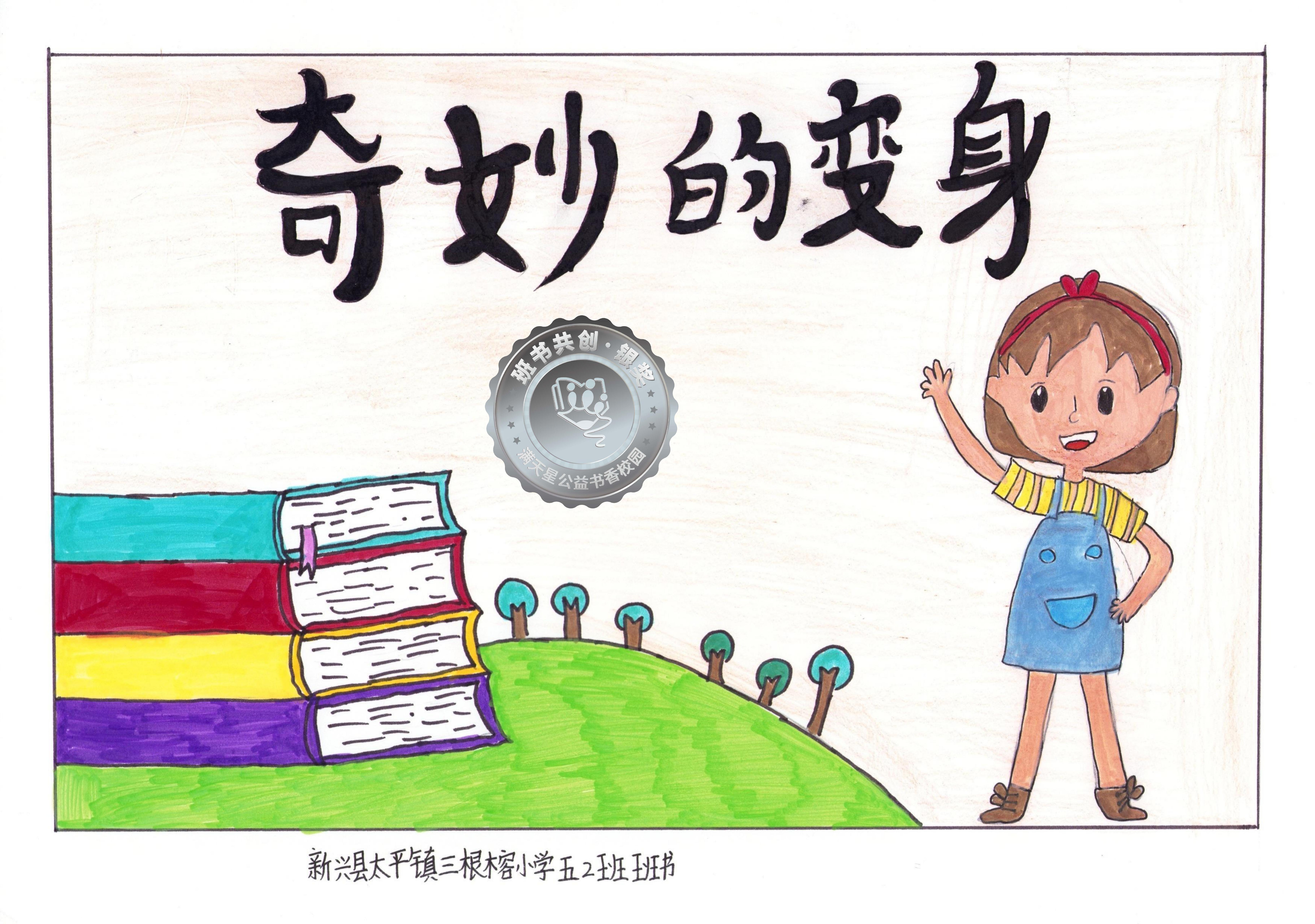 新兴县银奖 | 《奇妙的变身》