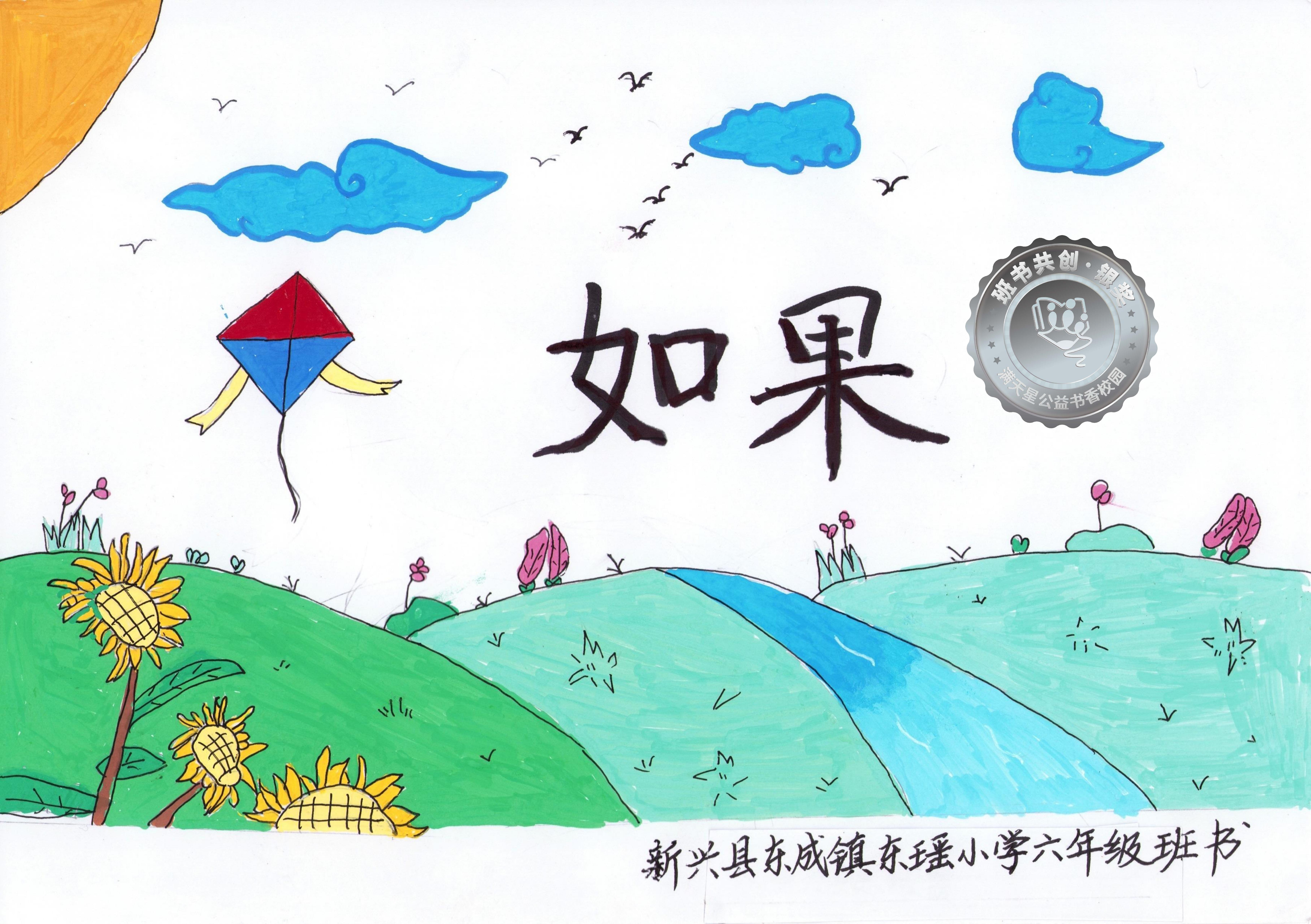 新兴县银奖 | 《如果》