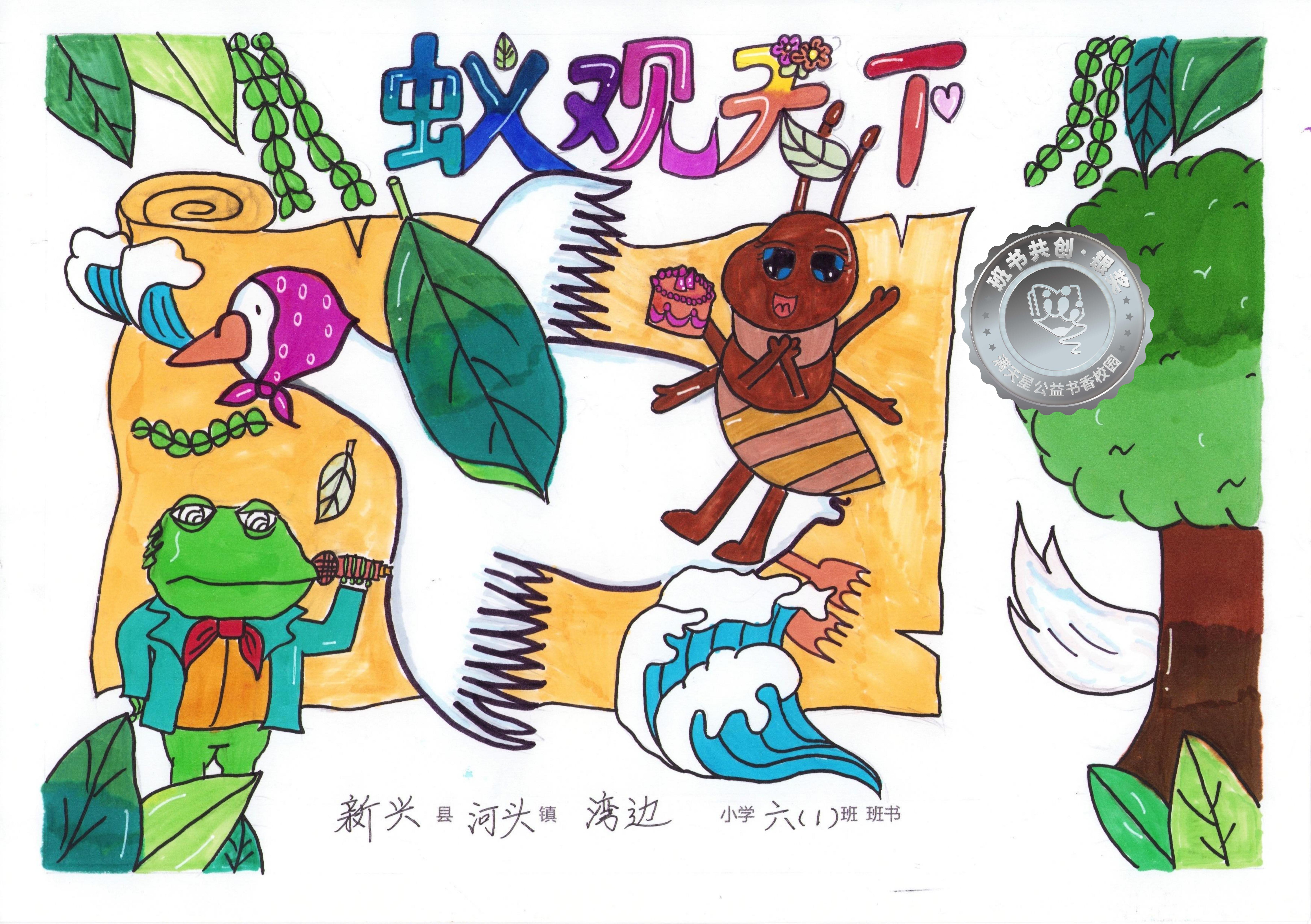 新兴县银奖 | 《蚁观天下》