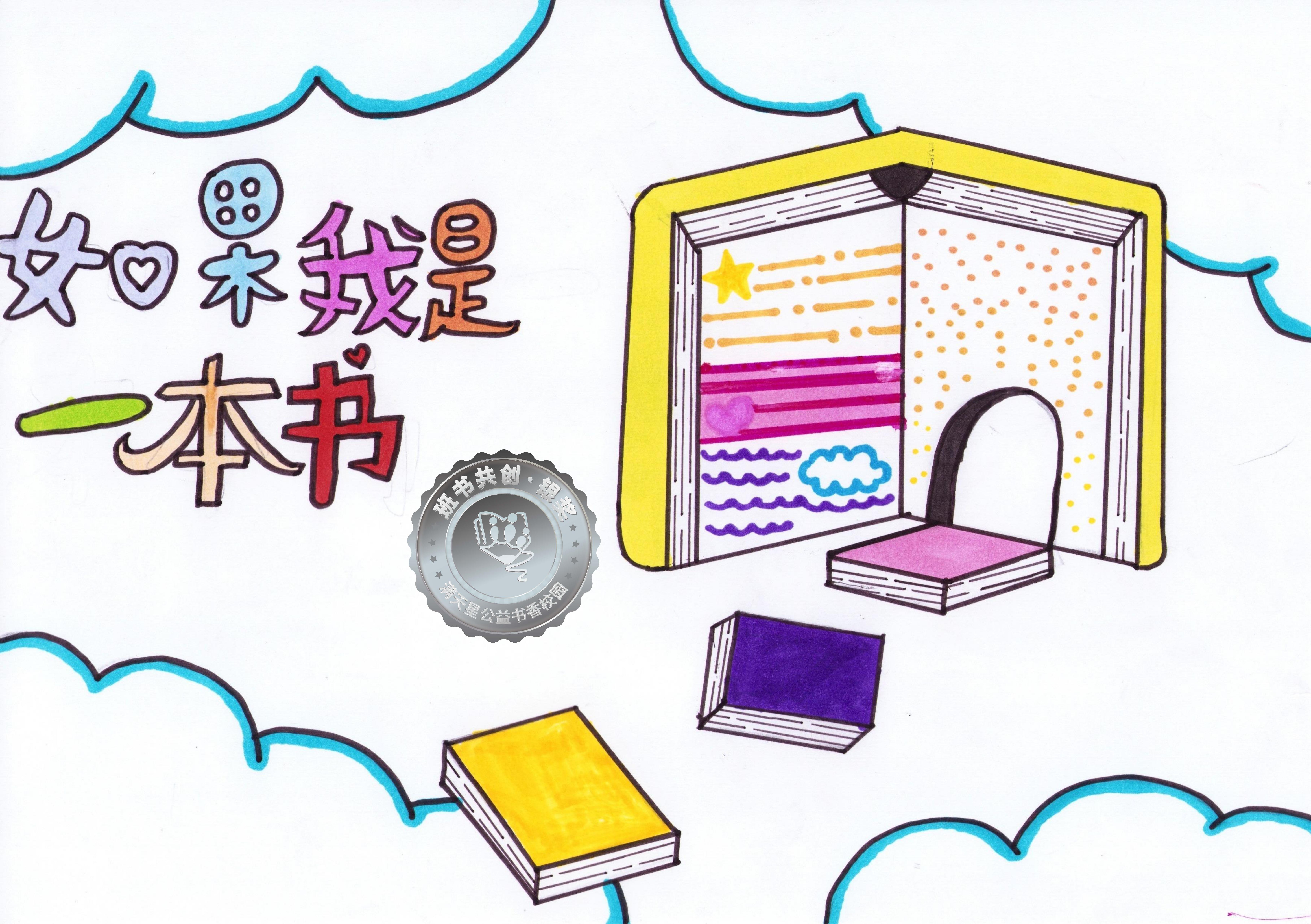 新兴县银奖 | 《如果我是一本书》
