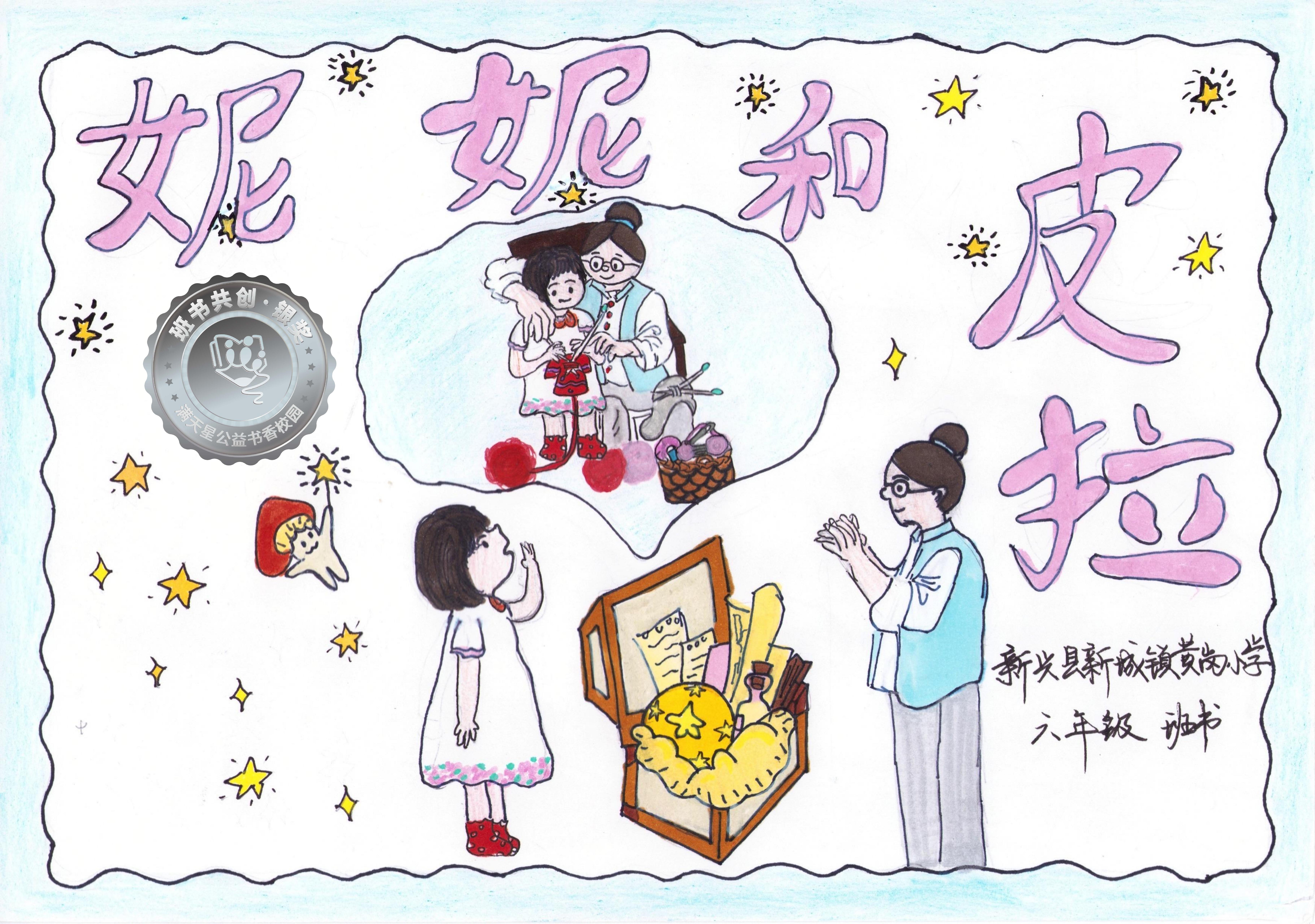 新兴县银奖 | 《妮妮和皮拉》