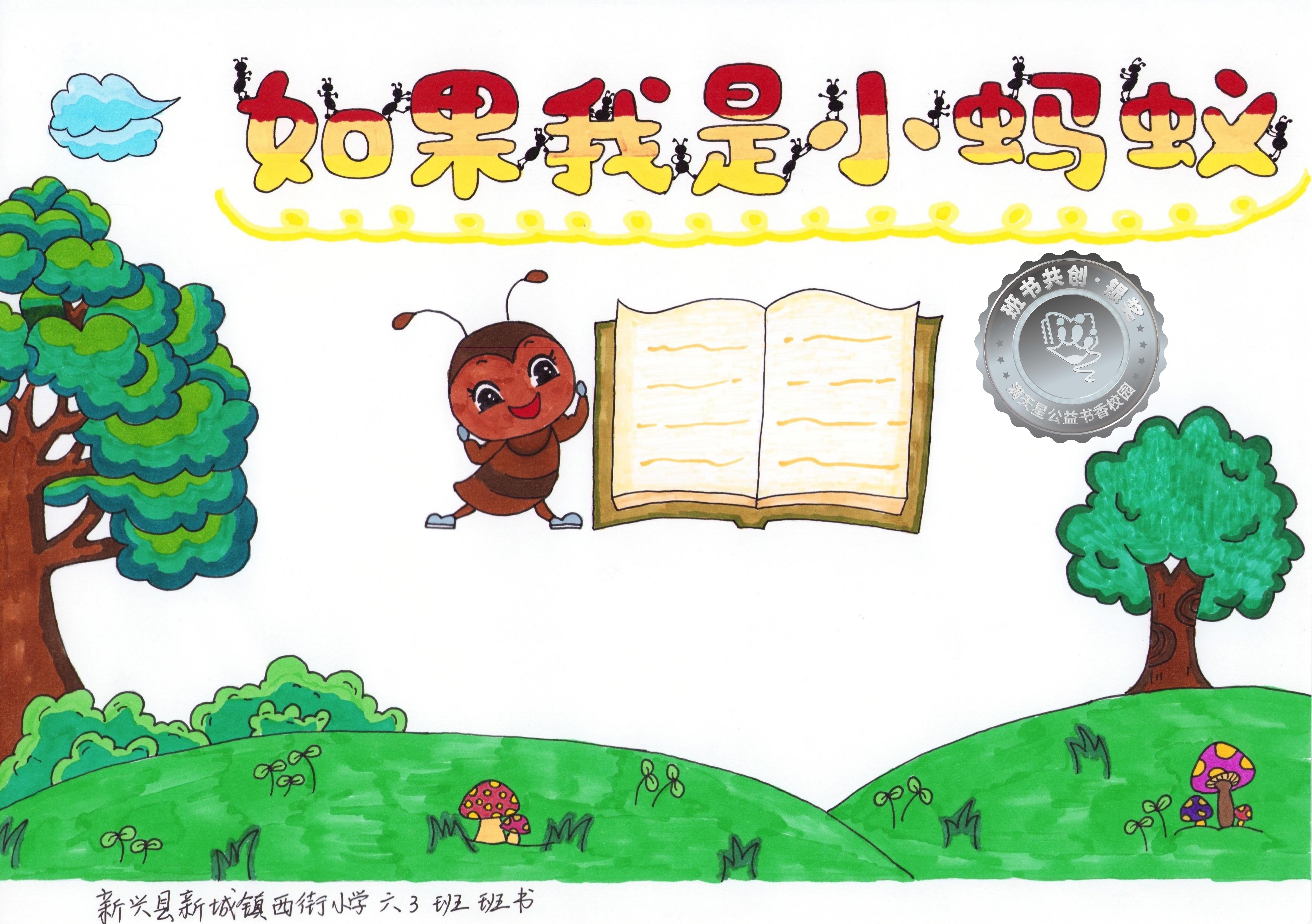 新兴县银奖 | 《如果我是小蚂蚁》